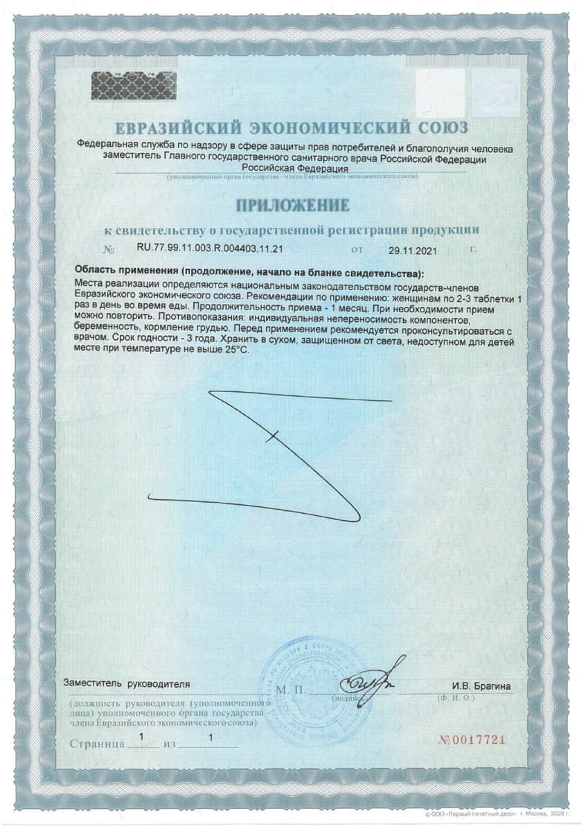 Сертификат на Мабелль