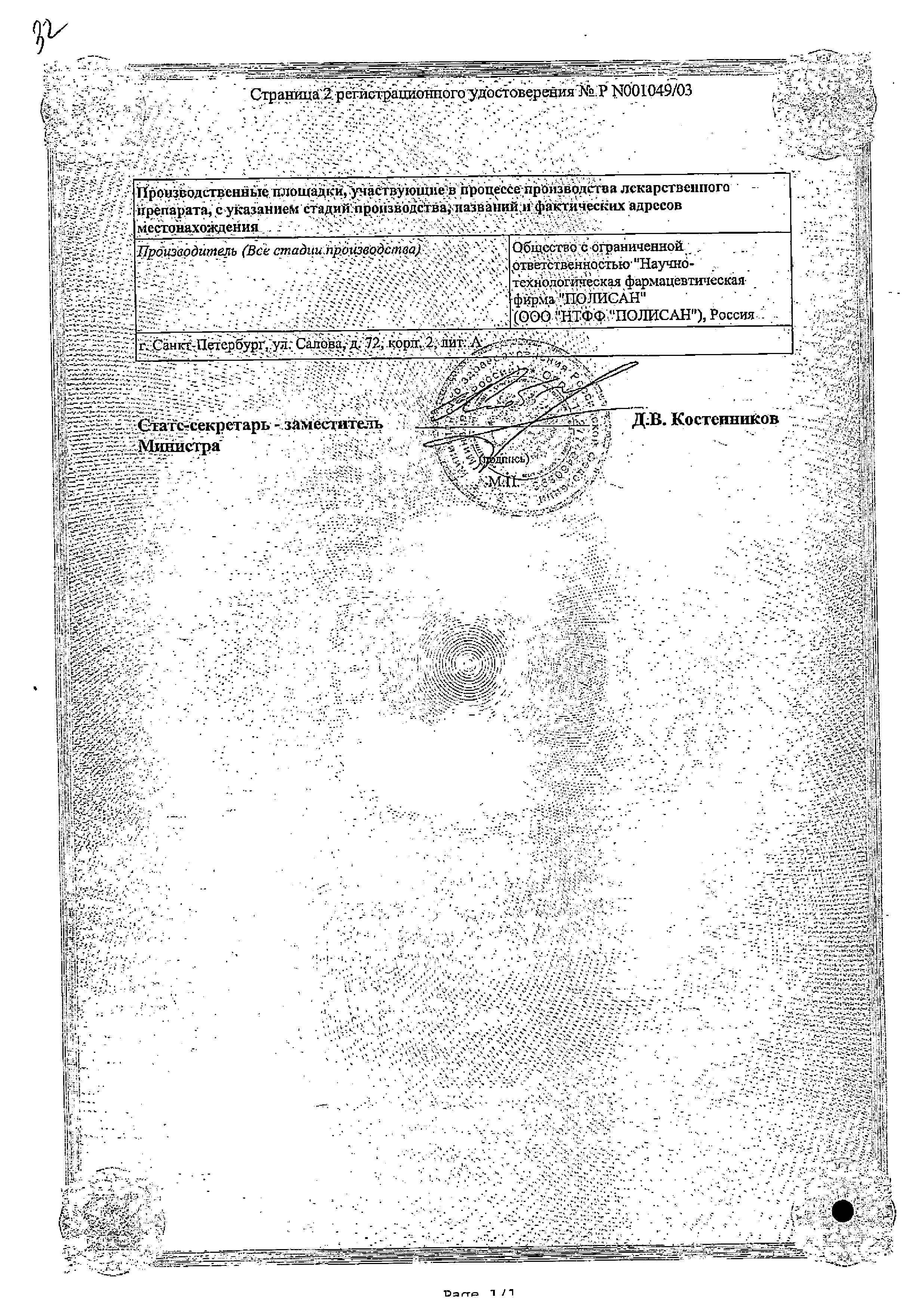 Сертификат на Циклоферон