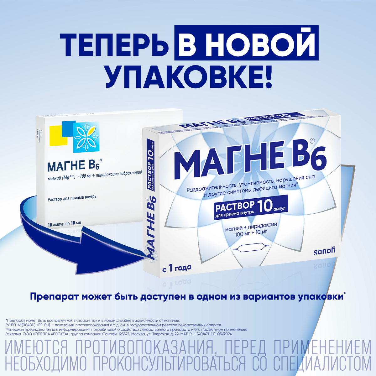 Магне В6, раствор, ампулы 10 мл, 10 шт.