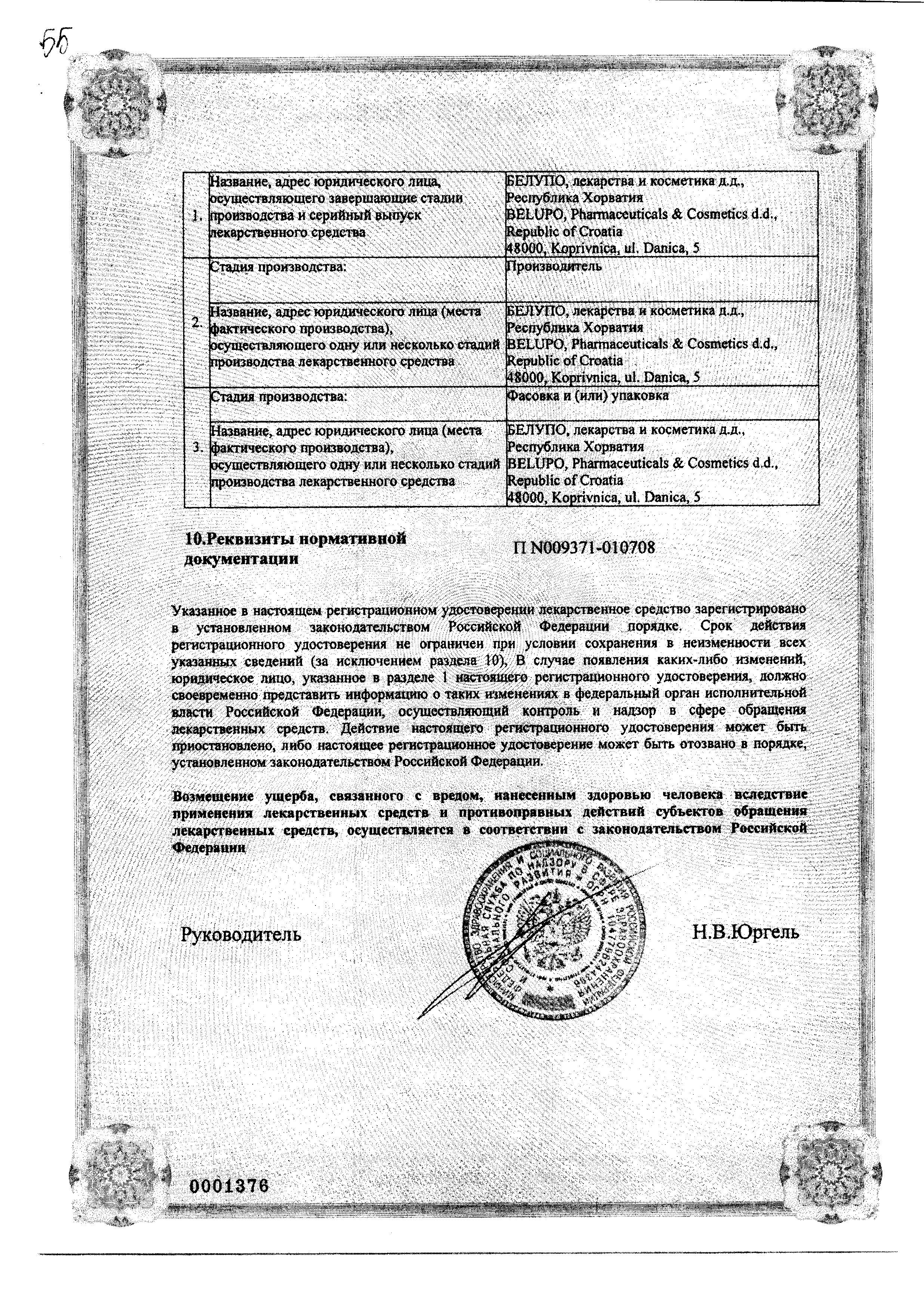 Сертификат на Сульпирид