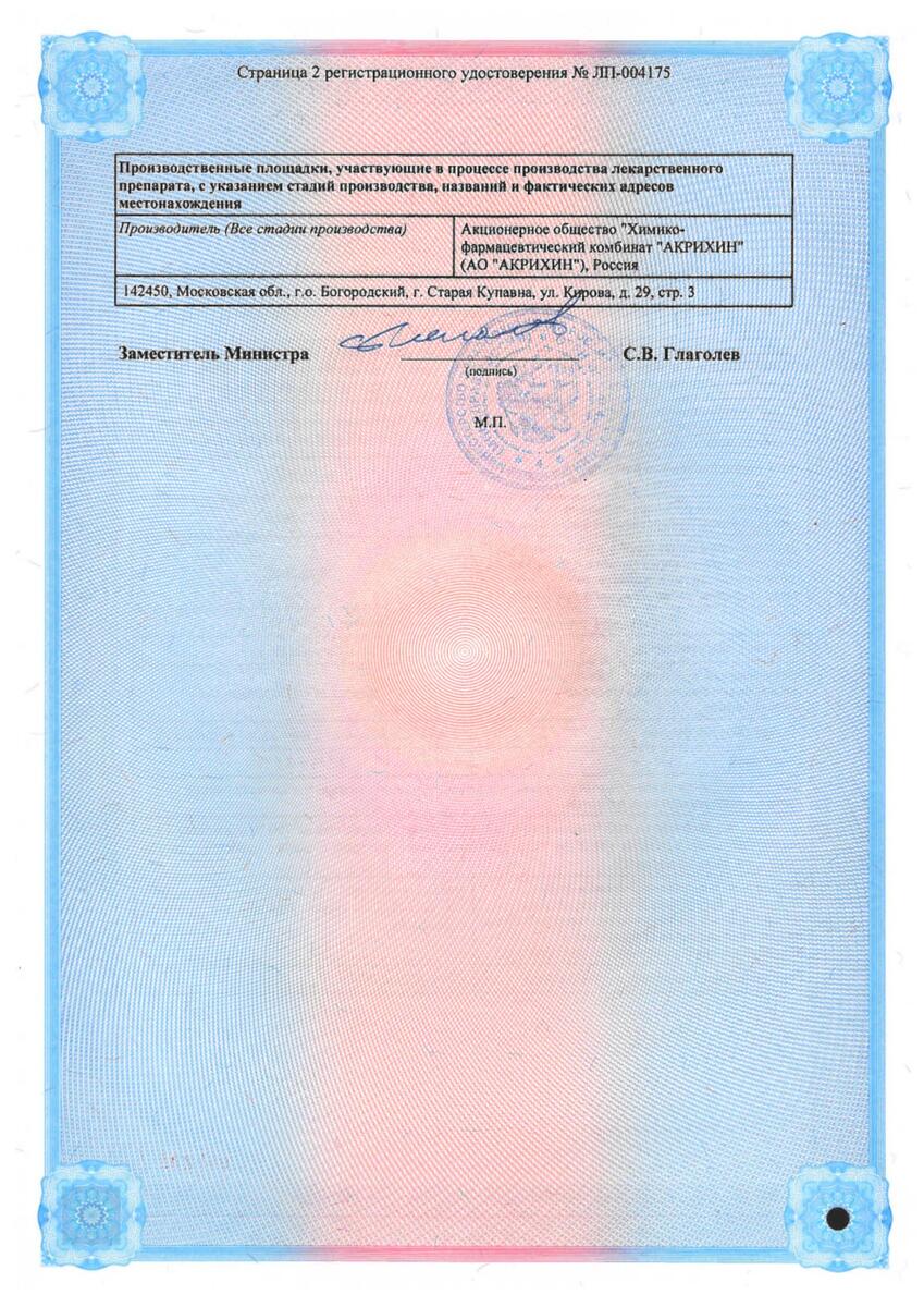 Сертификат на Акриол Про