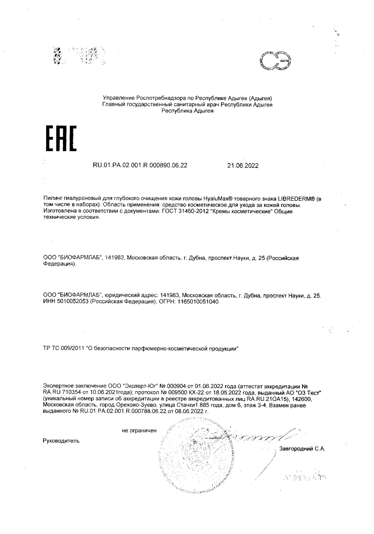 Сертификат на Librederm