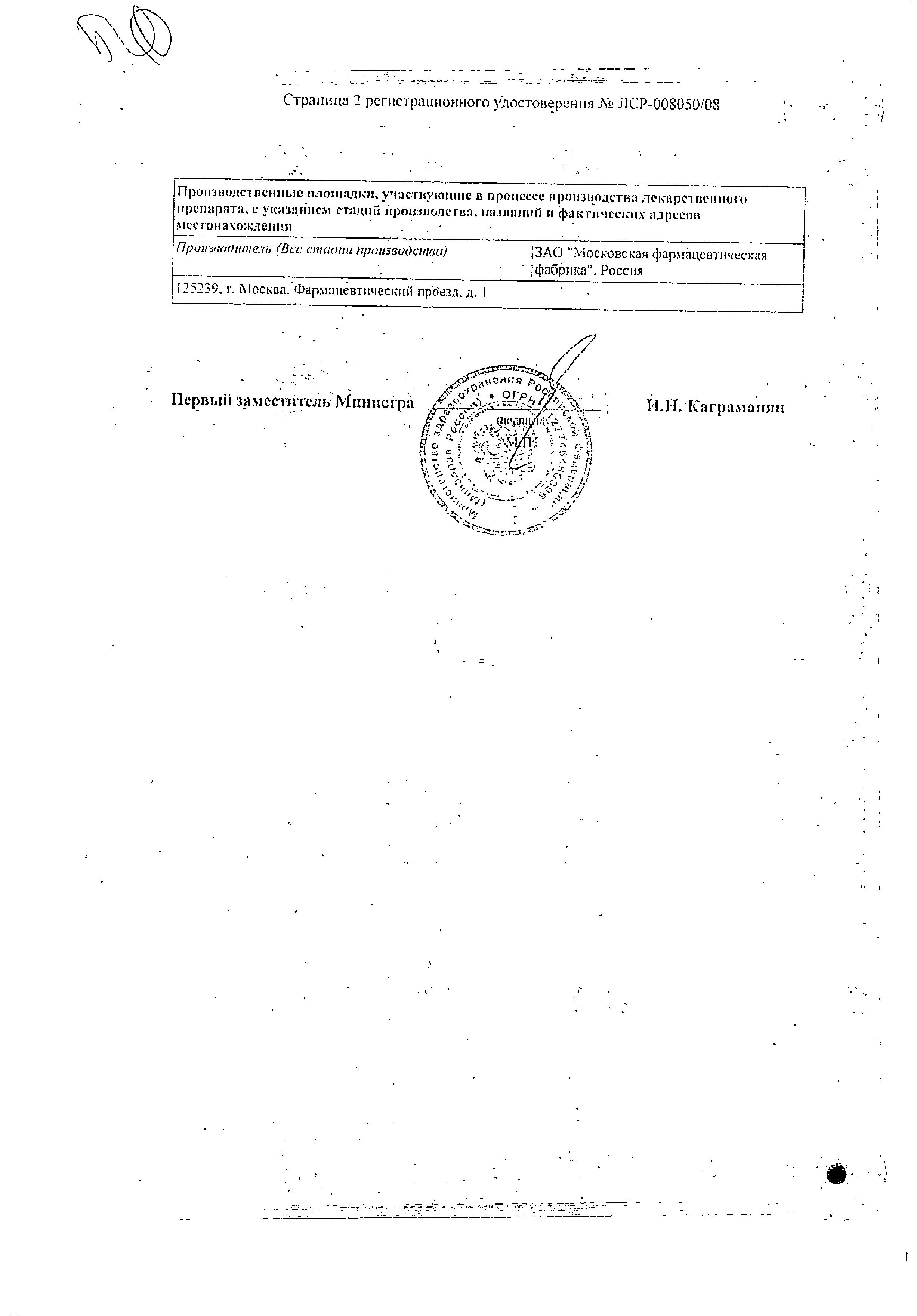 Сертификат на Эваменол