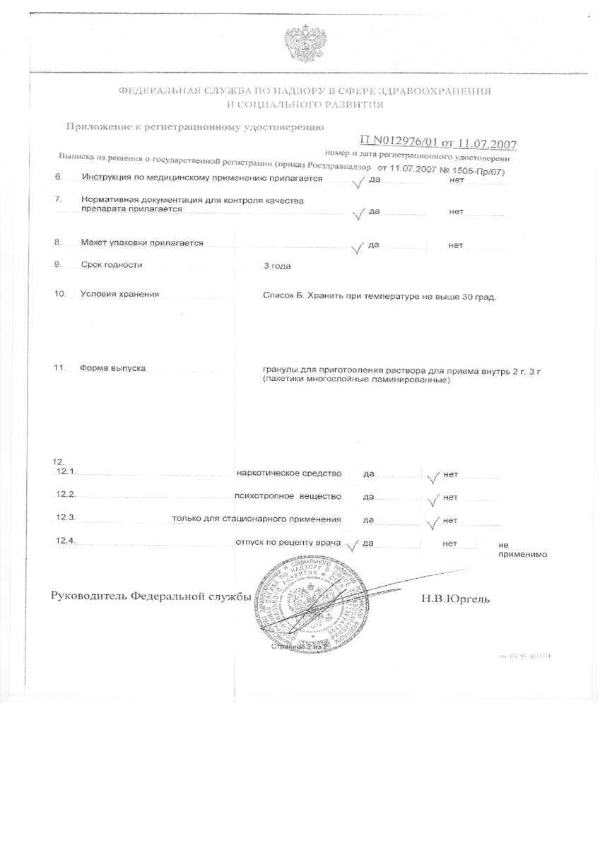 Сертификат на Монурал