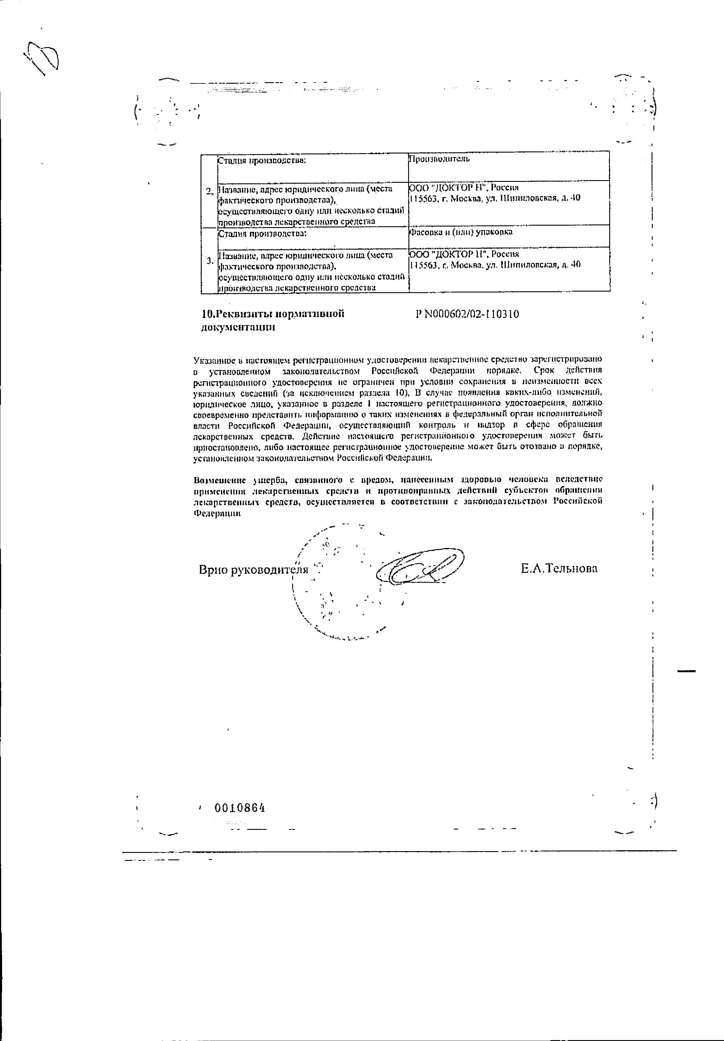 Сертификат на Туя-ДН