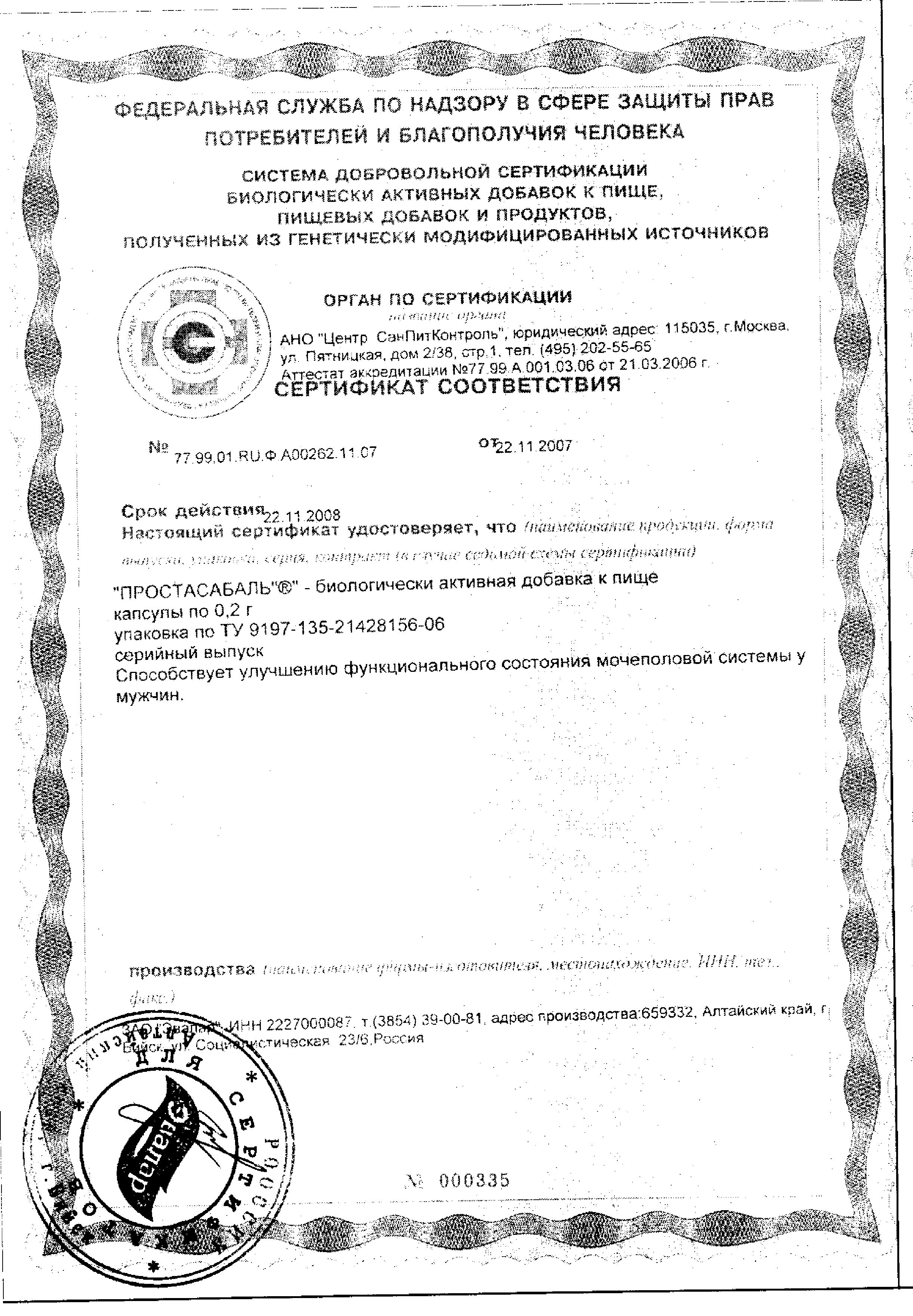 Сертификат на 