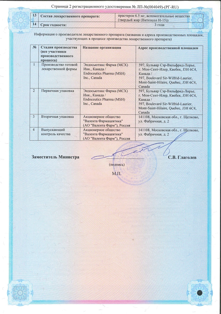 Сертификат на Интрароса