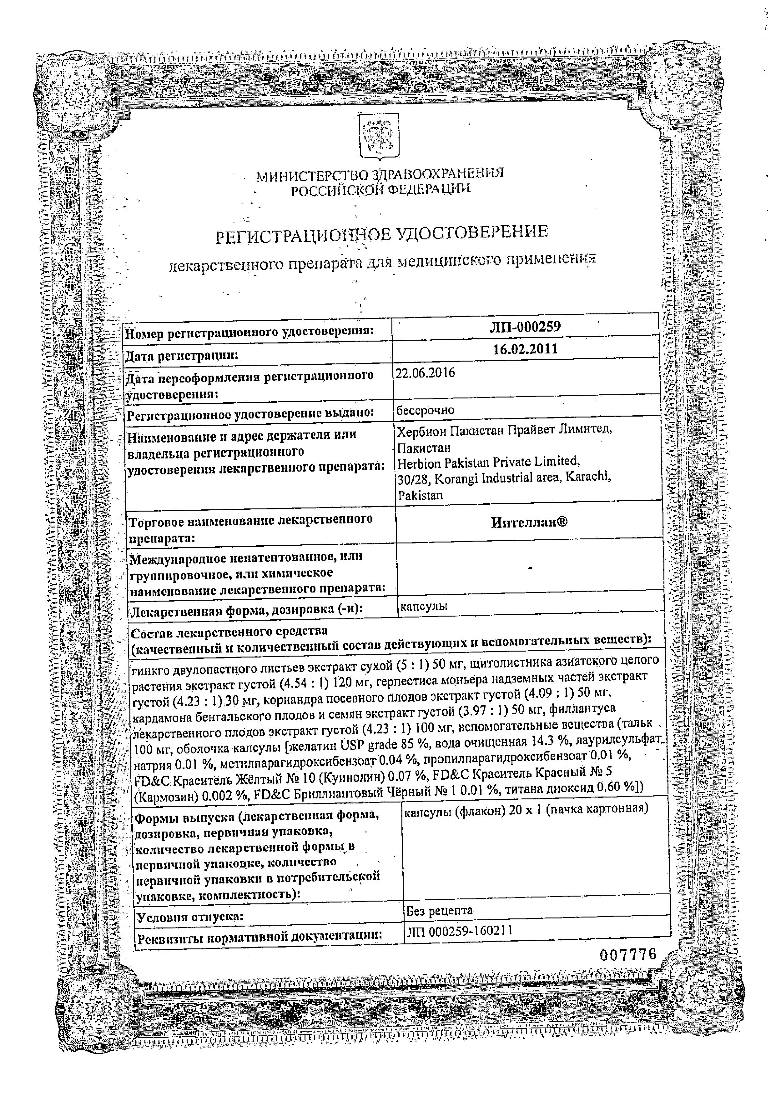 Сертификат на Интеллан