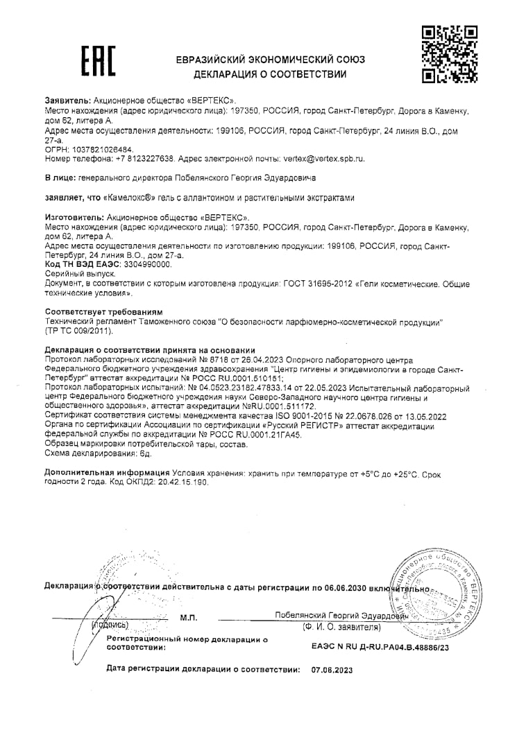 Сертификат на Камелокс