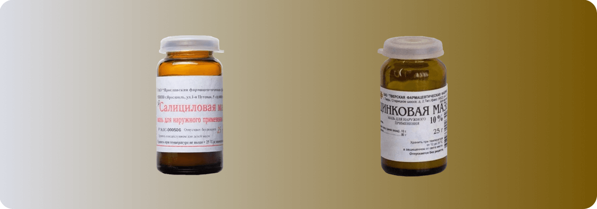 Цинковая или Салициловая мазь - какая лучше?