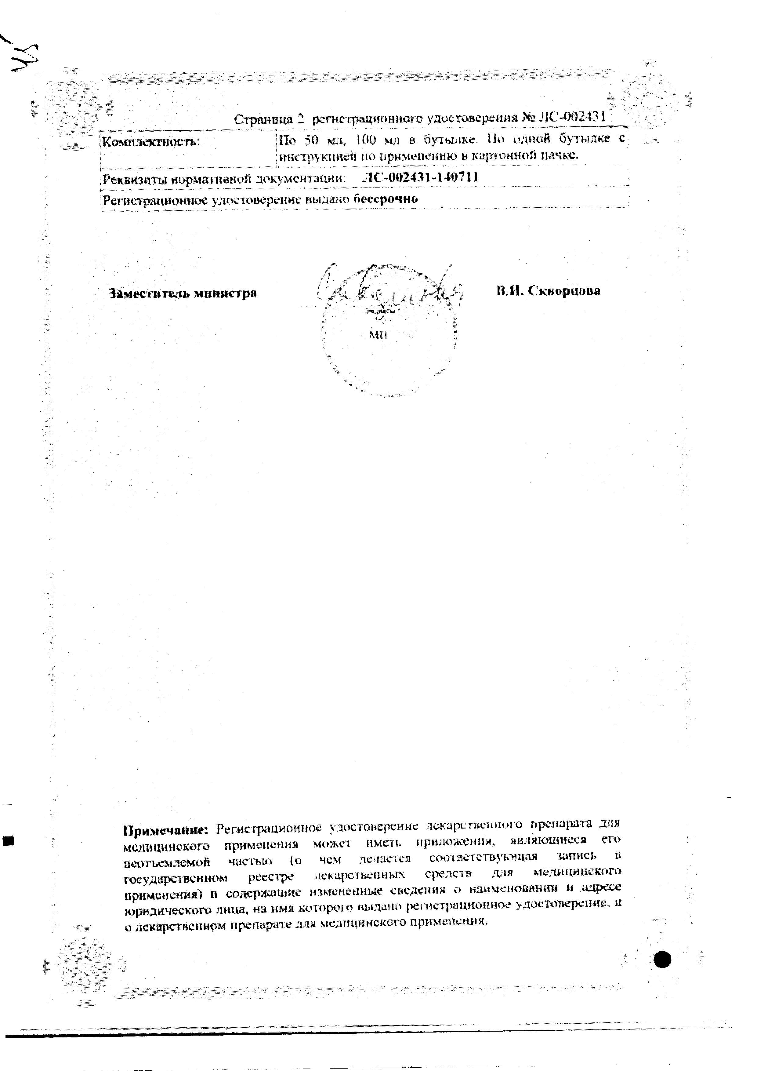 Сертификат на Сабельник