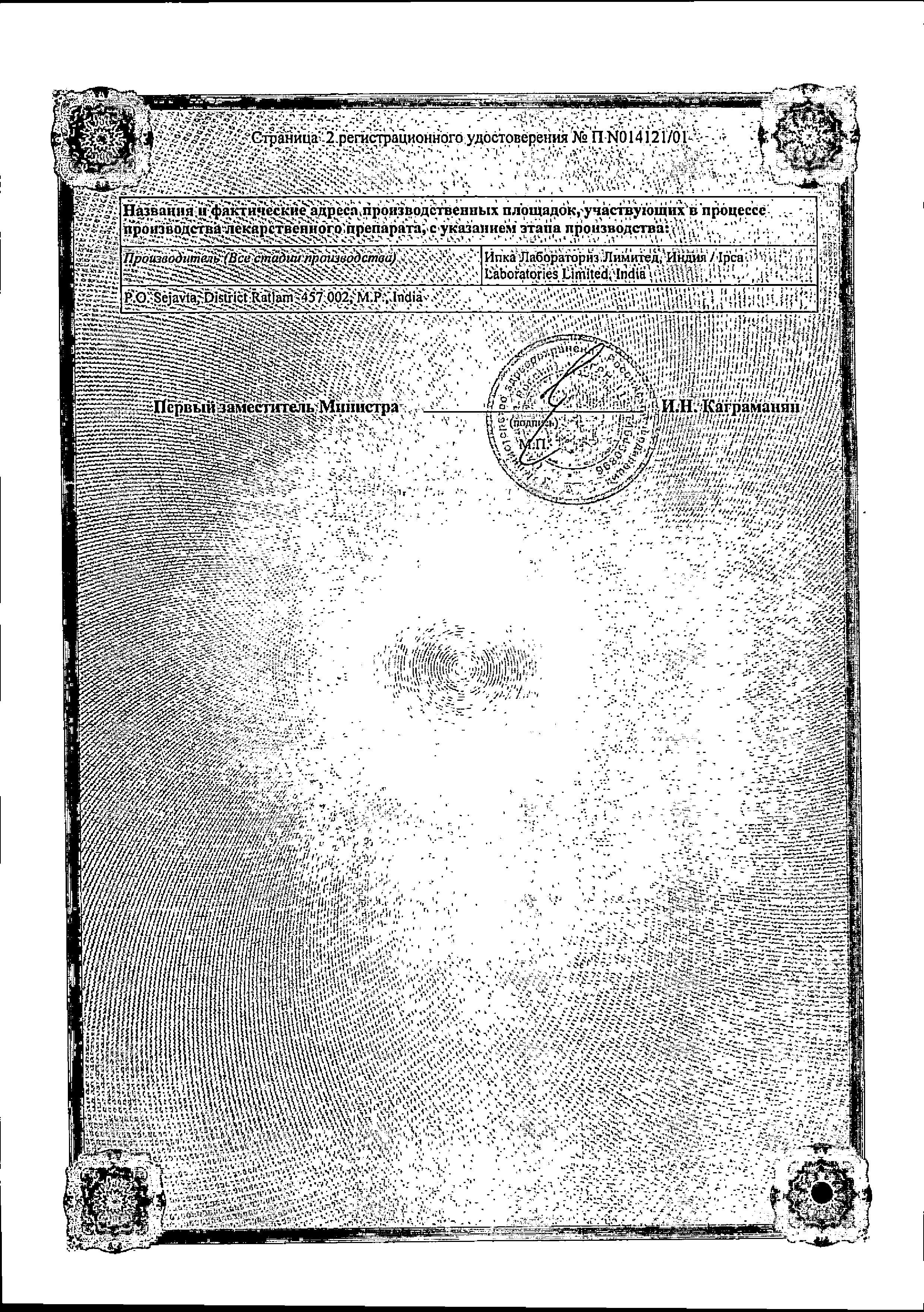 Сертификат на Ломфлокс