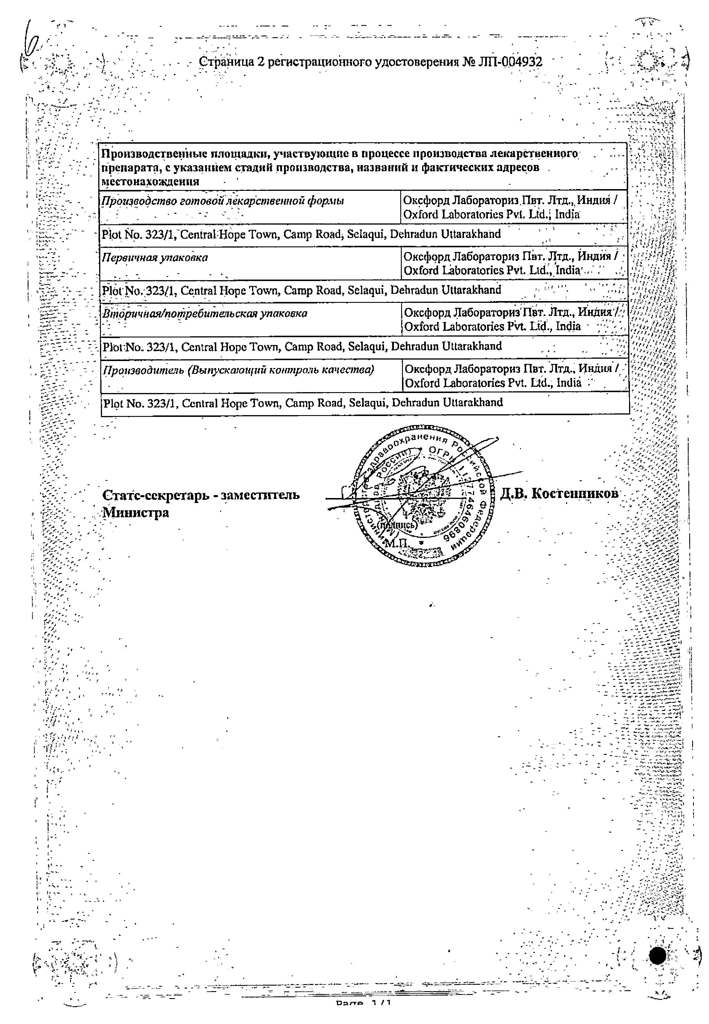 Сертификат на Сеалекс Силденафил