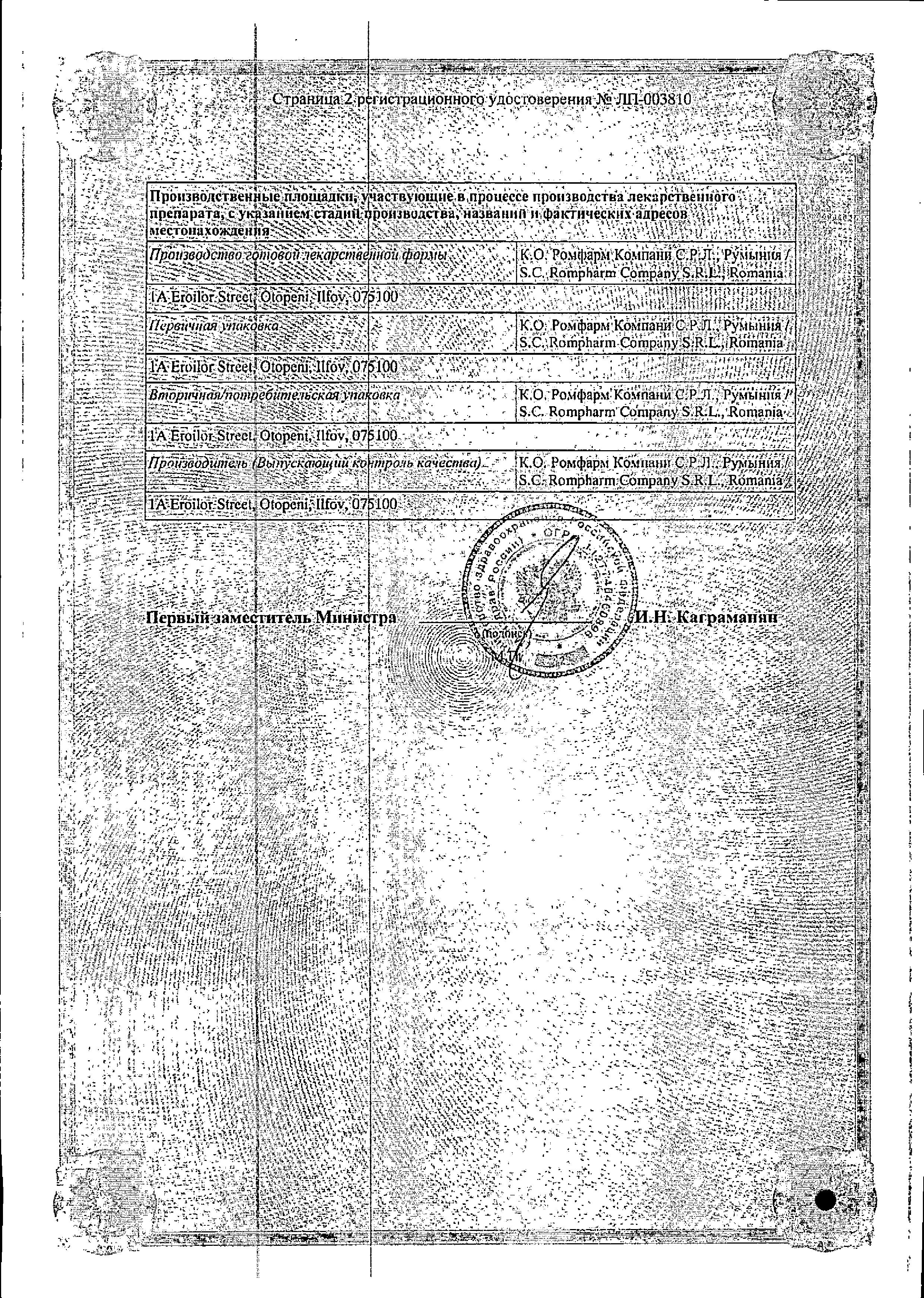 Сертификат на Максифлокс