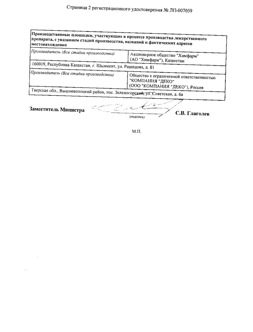 Сертификат на Колимистин