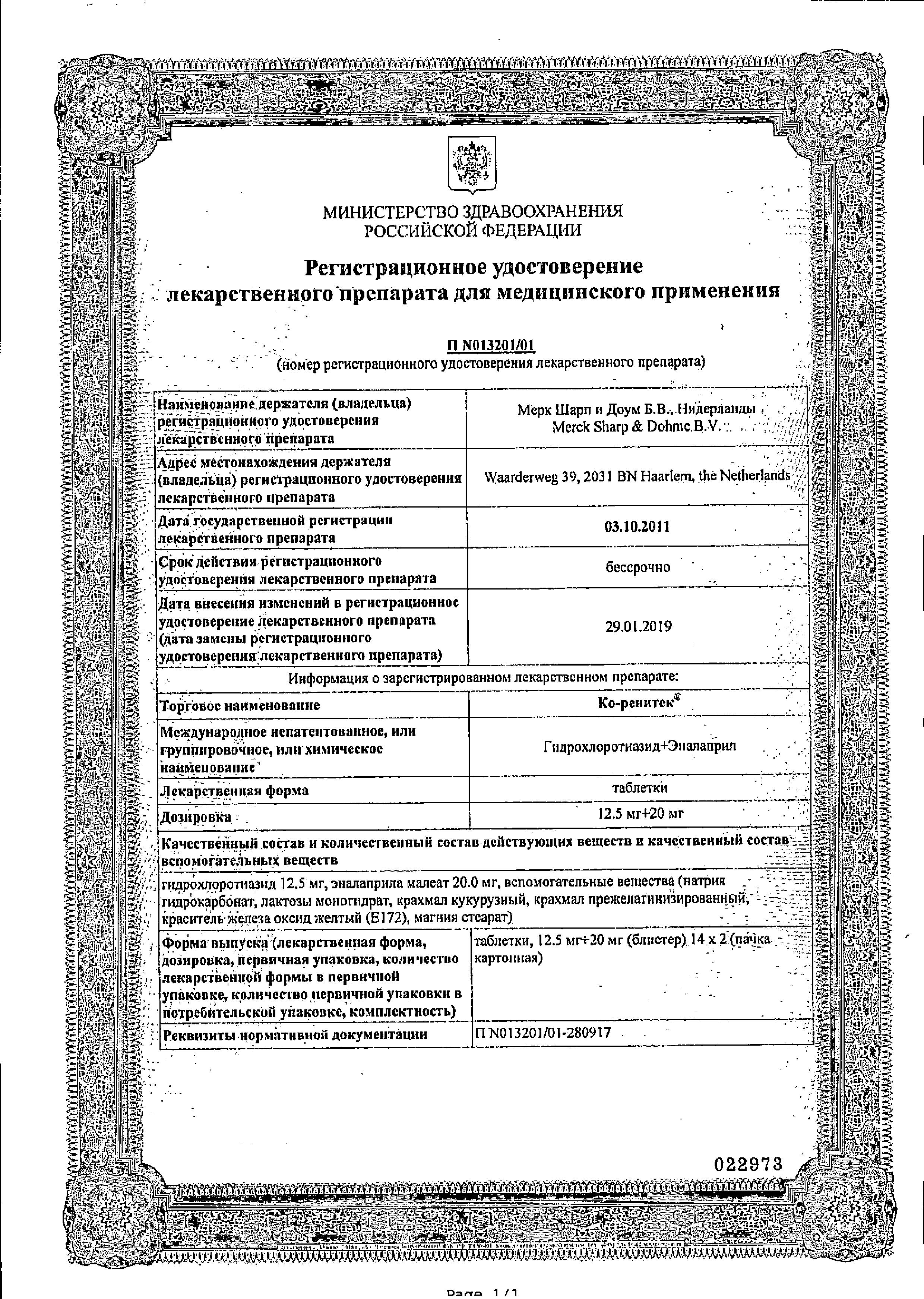 Сертификат на Ко-ренитек