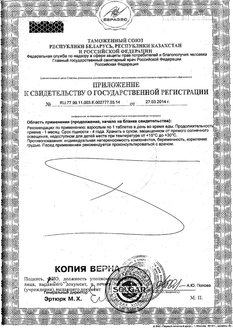 Сертификат на Солгар Витамин C