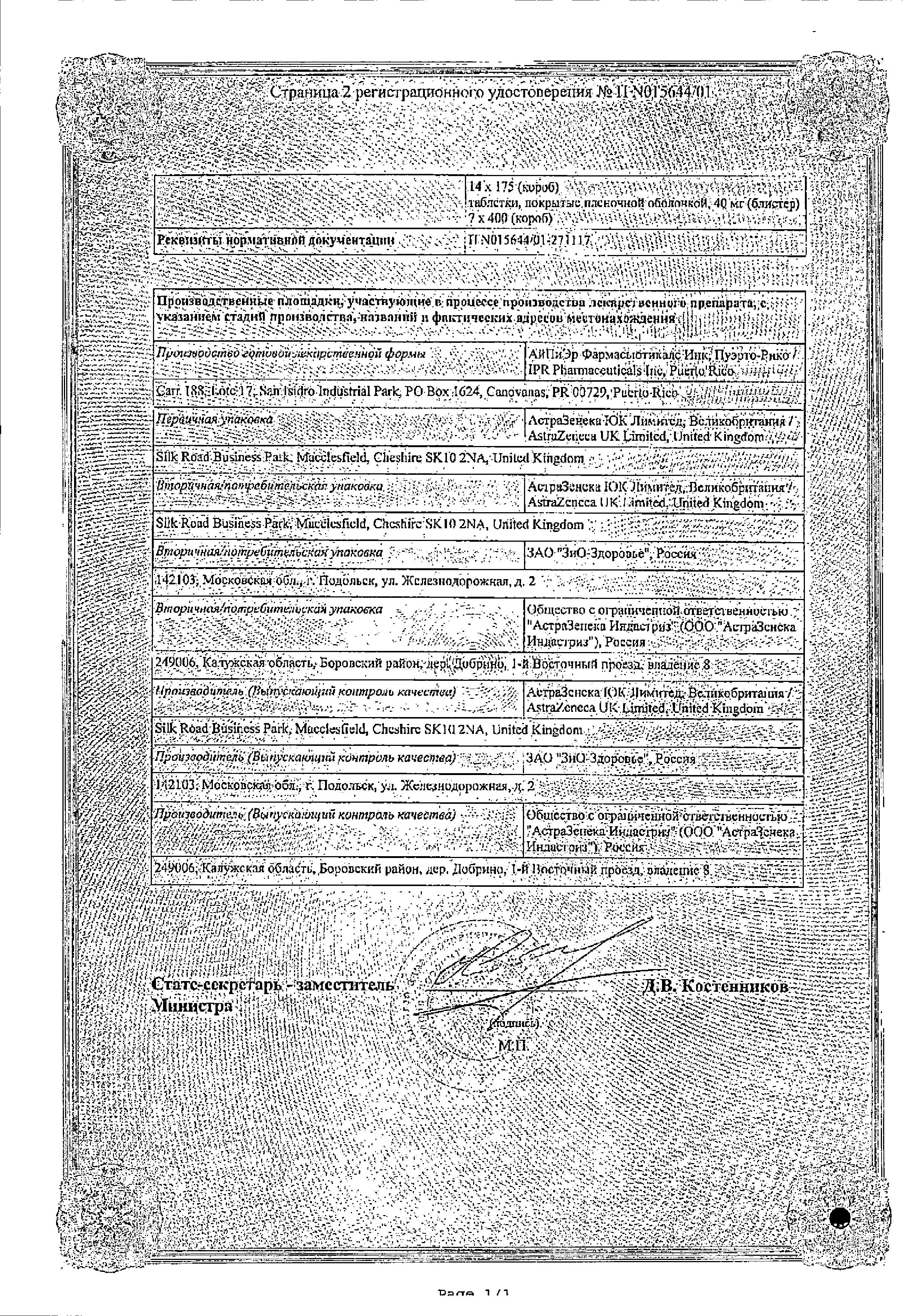 Сертификат на Крестор