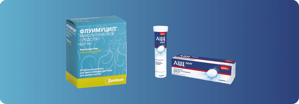 Флуимуцил или АЦЦ - что лучше?