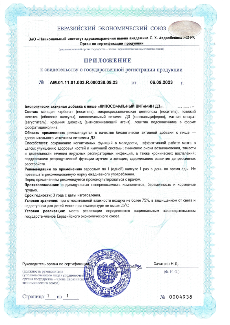 Сертификат на Липосомальный Витамин Д3