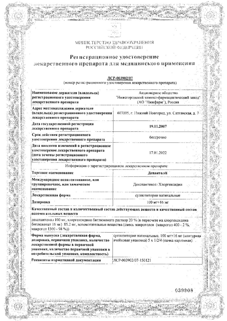 Сертификат на Депантол