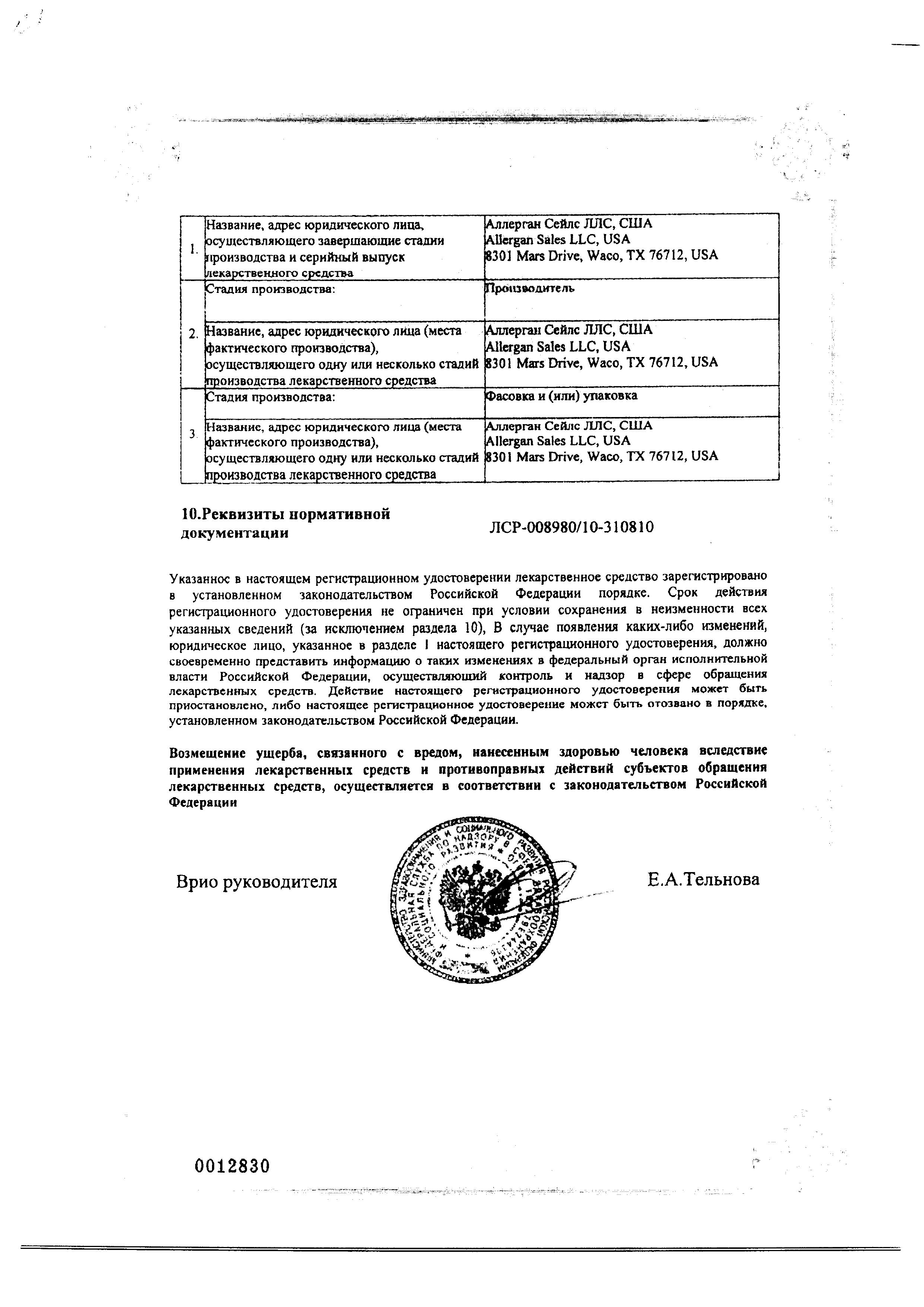 Сертификат на Альфаган Р