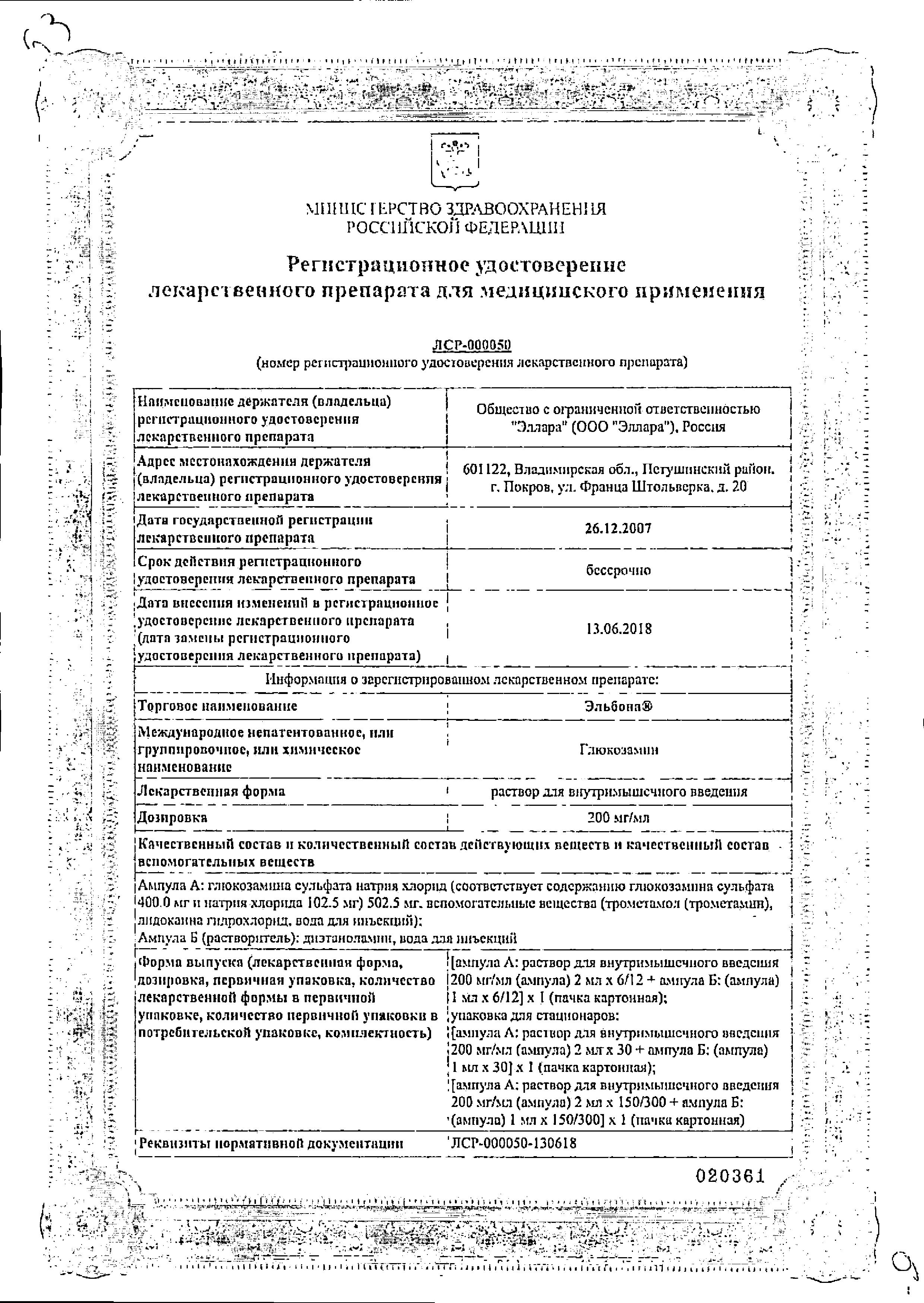 Сертификат на Эльбона