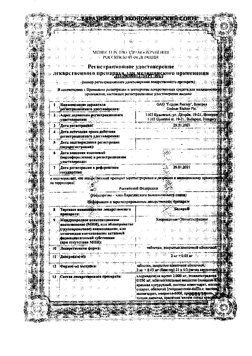 Сертификат на Белара