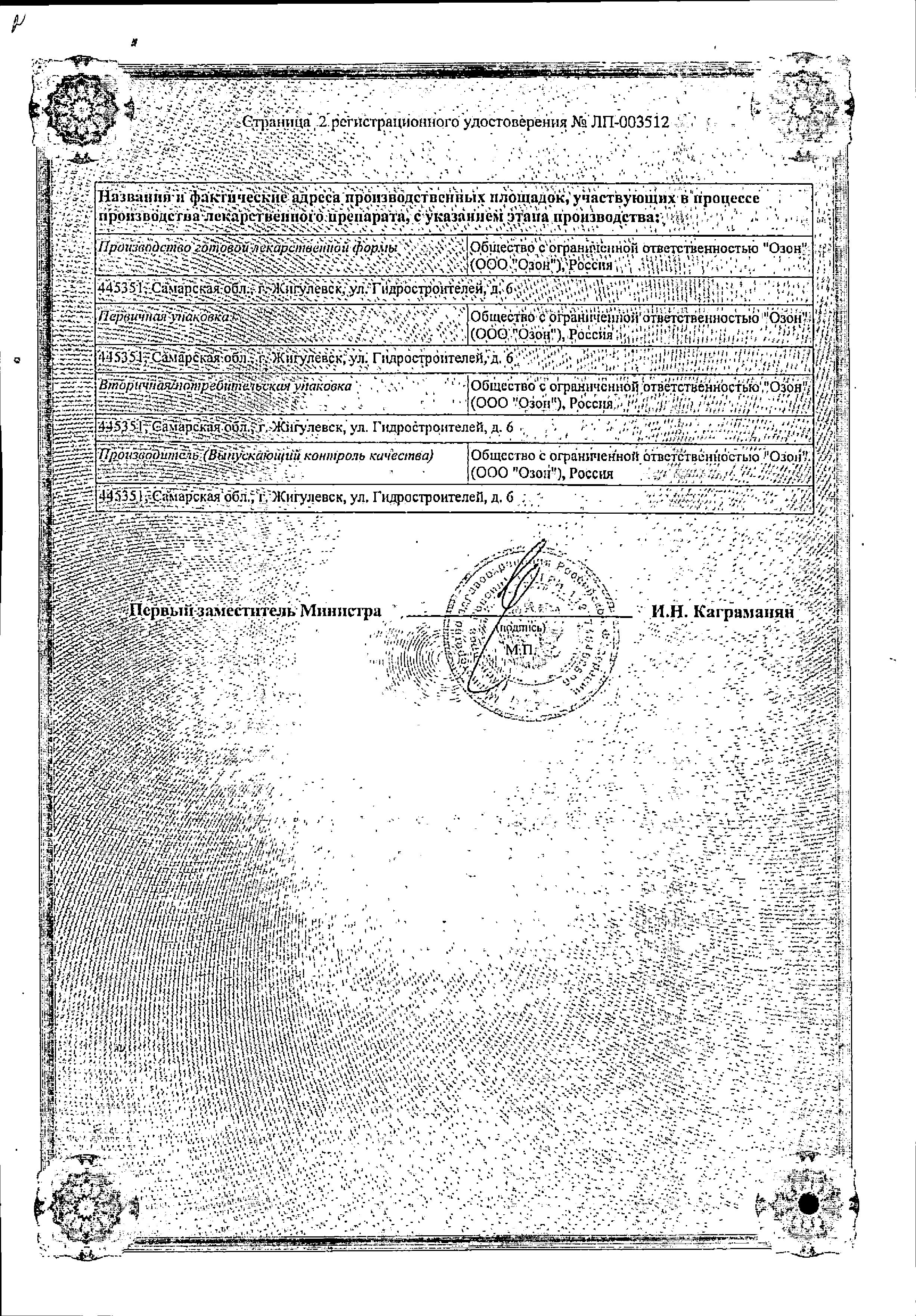 Сертификат на Ро-статин