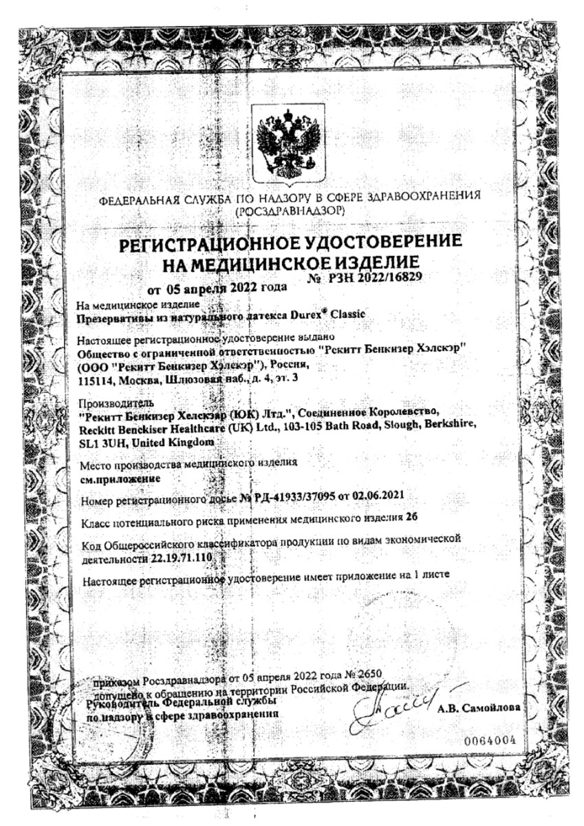 Сертификат на Durex