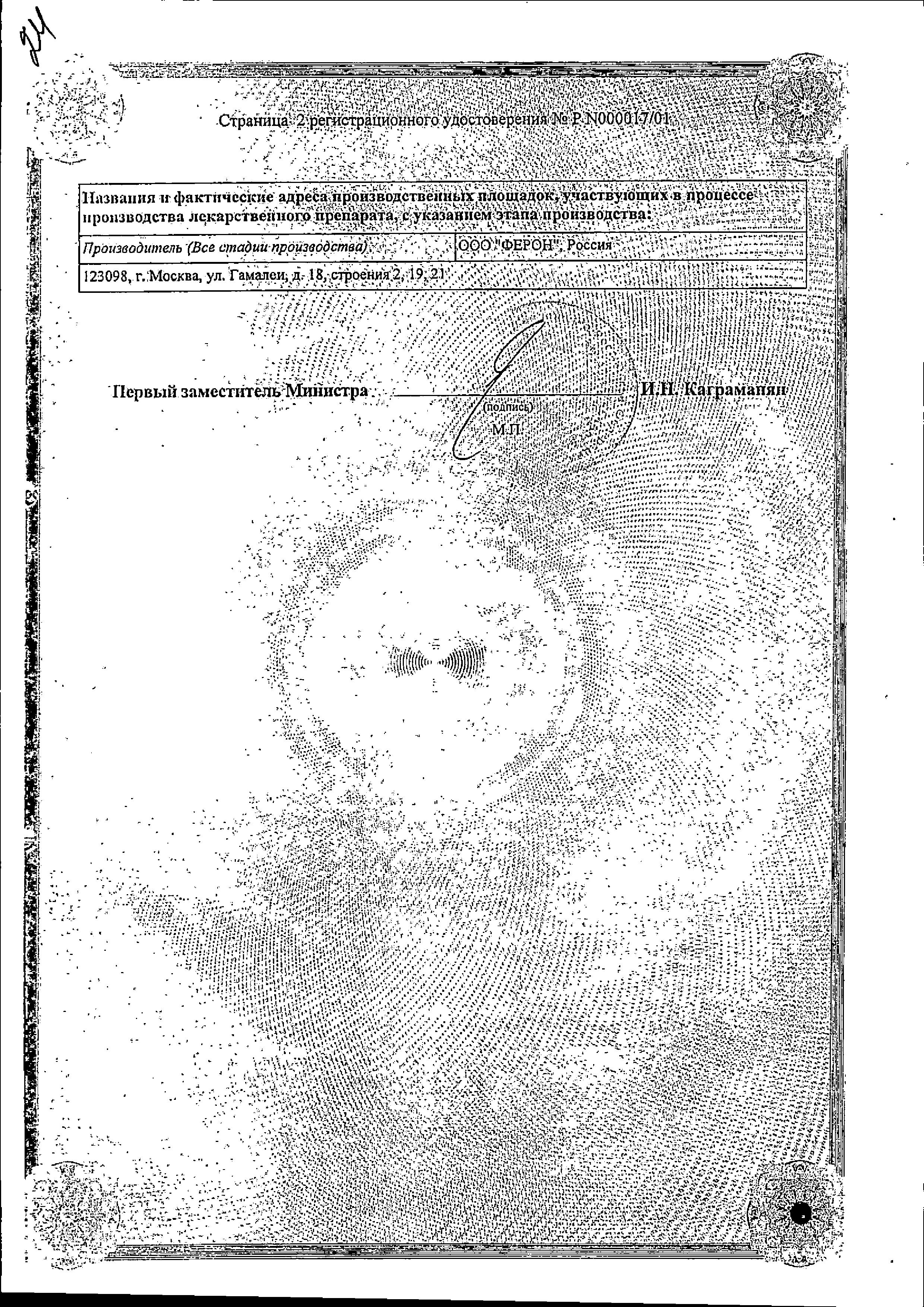 Сертификат на Виферон