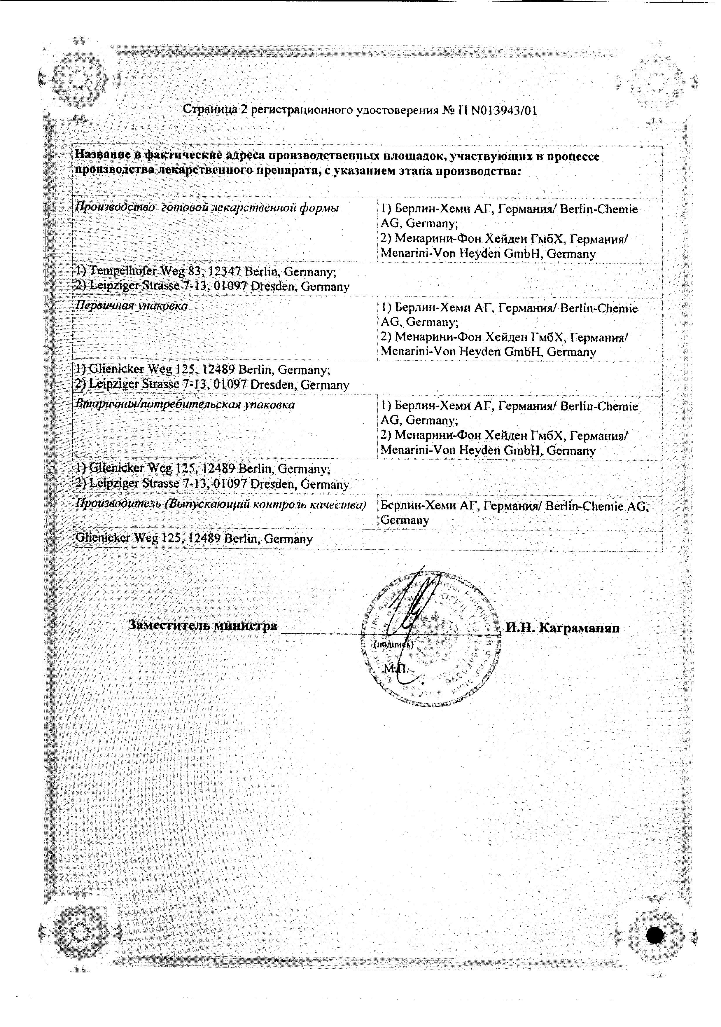 Сертификат на Йодомарин