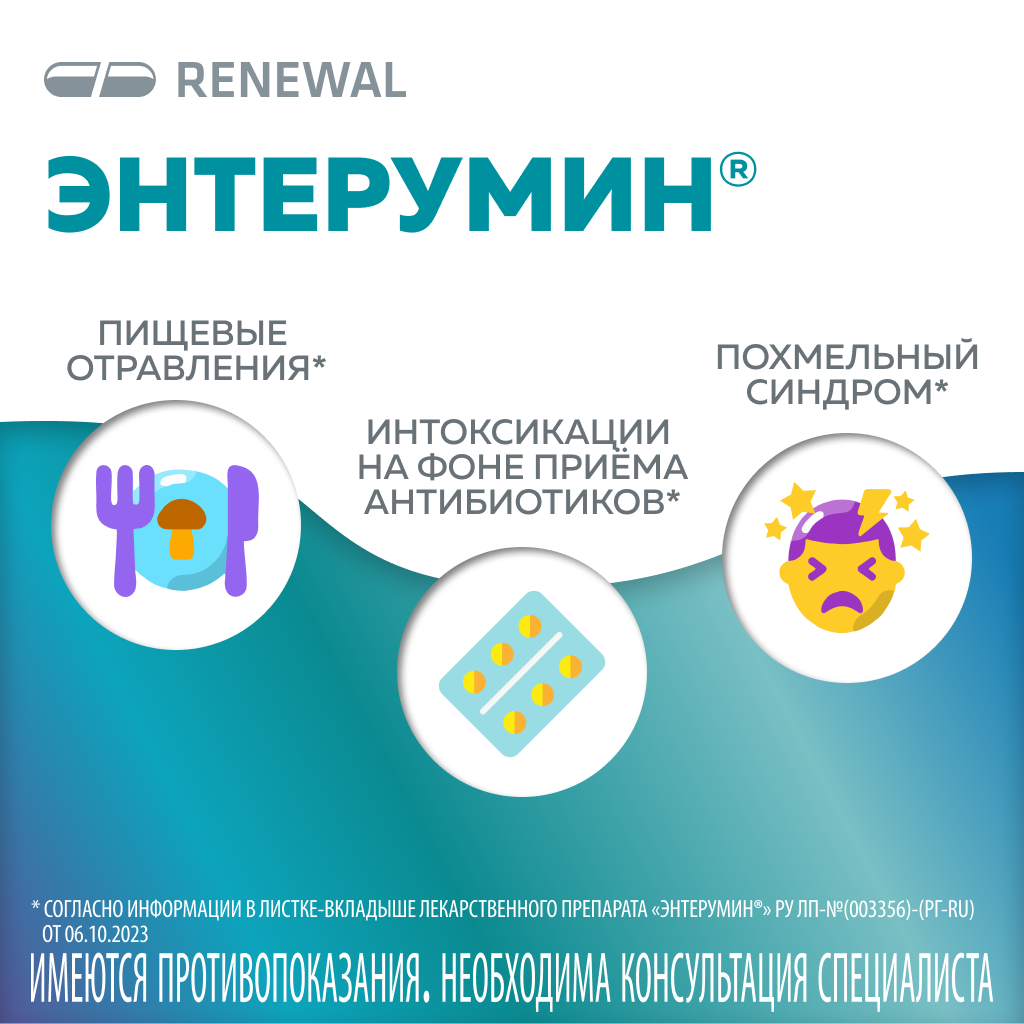 Упаковка препарата Энтерумин капсулы 800 мг. 30 шт.