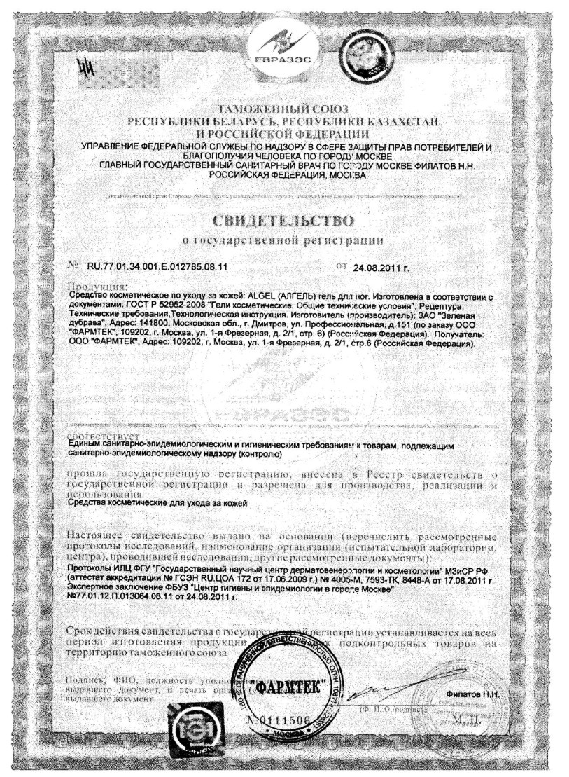 Сертификат на Алгель