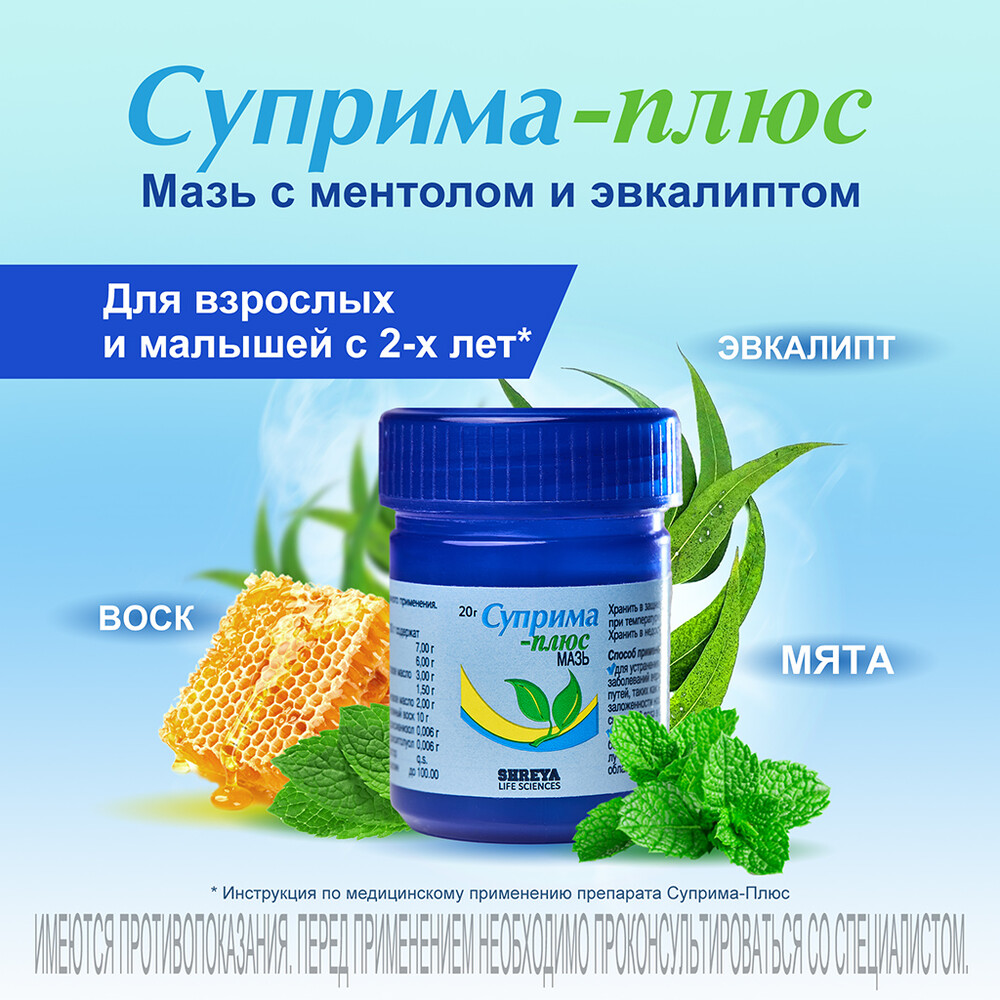 Упаковка препарата Суприма-Плюс, мазь, 20 г