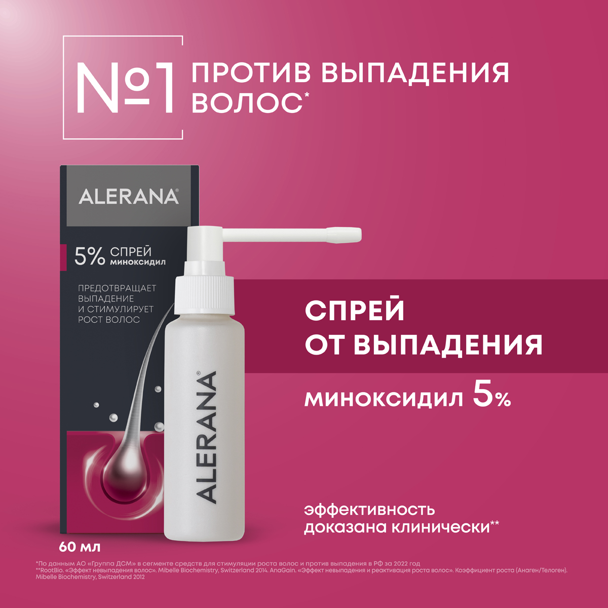 Алерана, спрей 5% 60 мл, 1 шт.