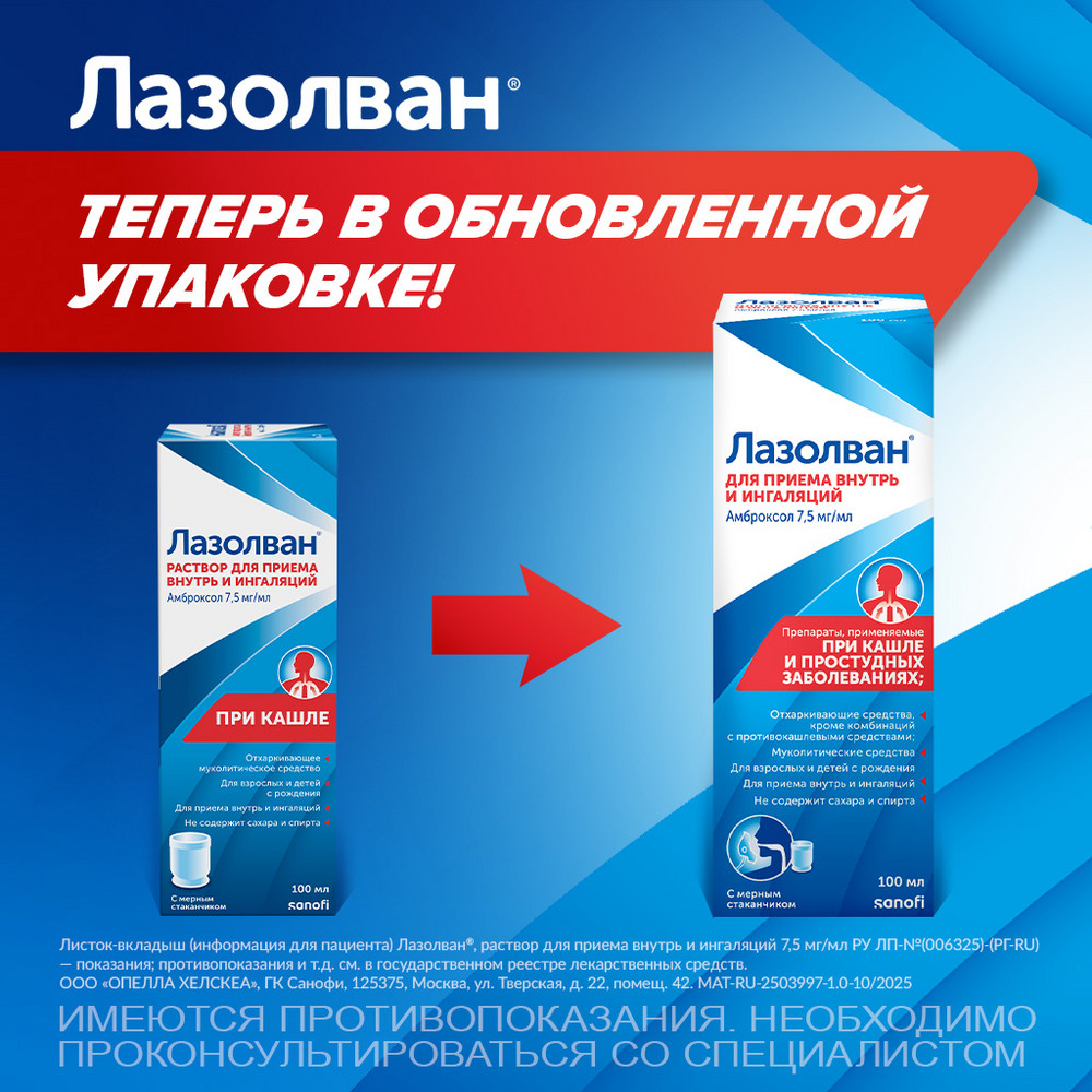Упаковка препарата Лазолван, раствор 7,5 мг/мл, 100 мл