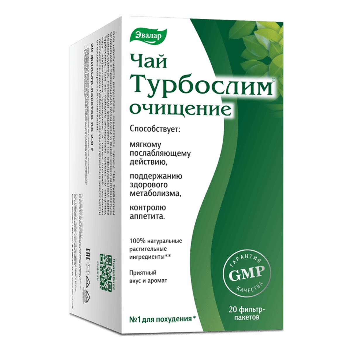 Турбослим Чай Очищение, пакетики, 20 шт.