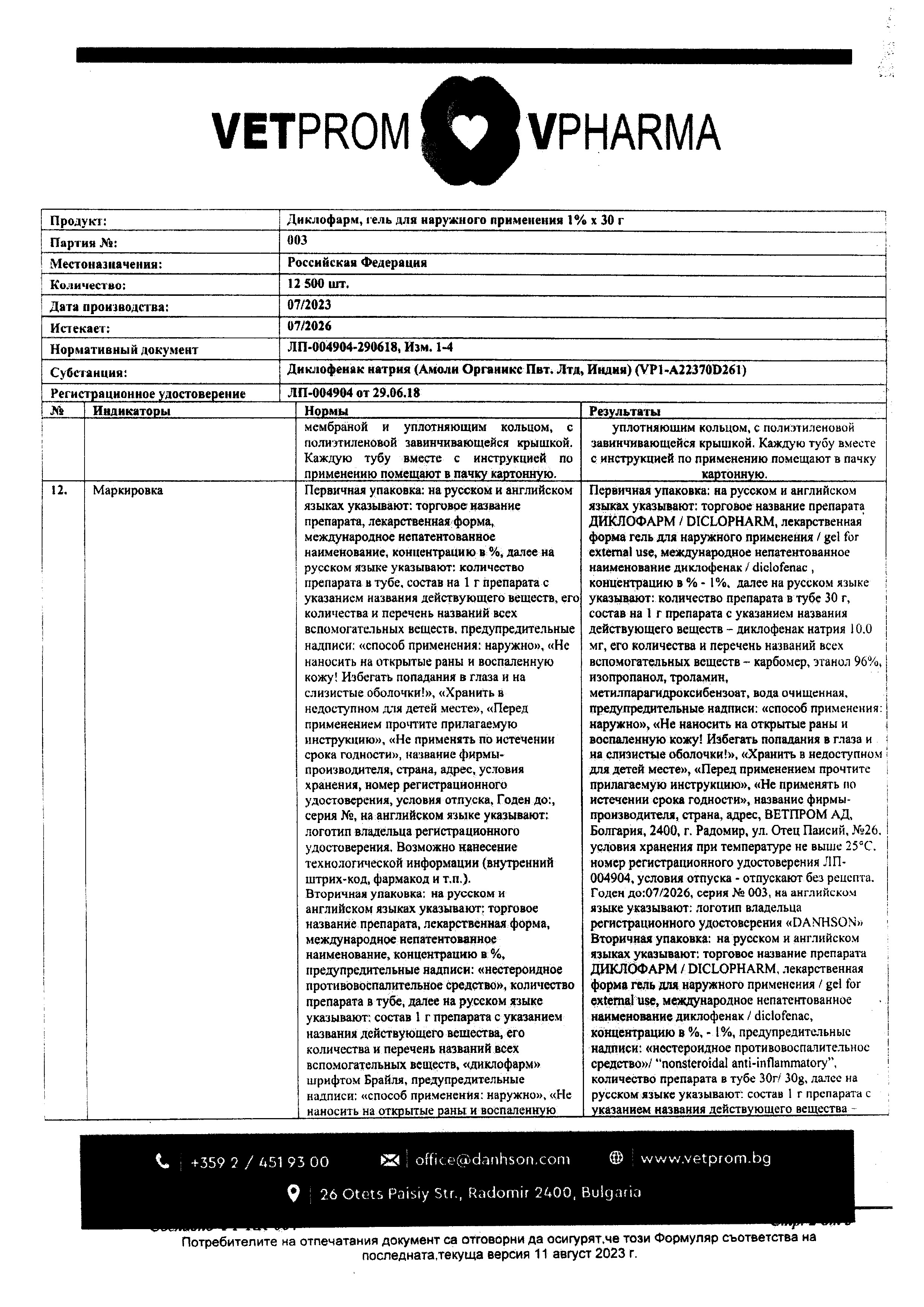 Сертификат на Диклофарм