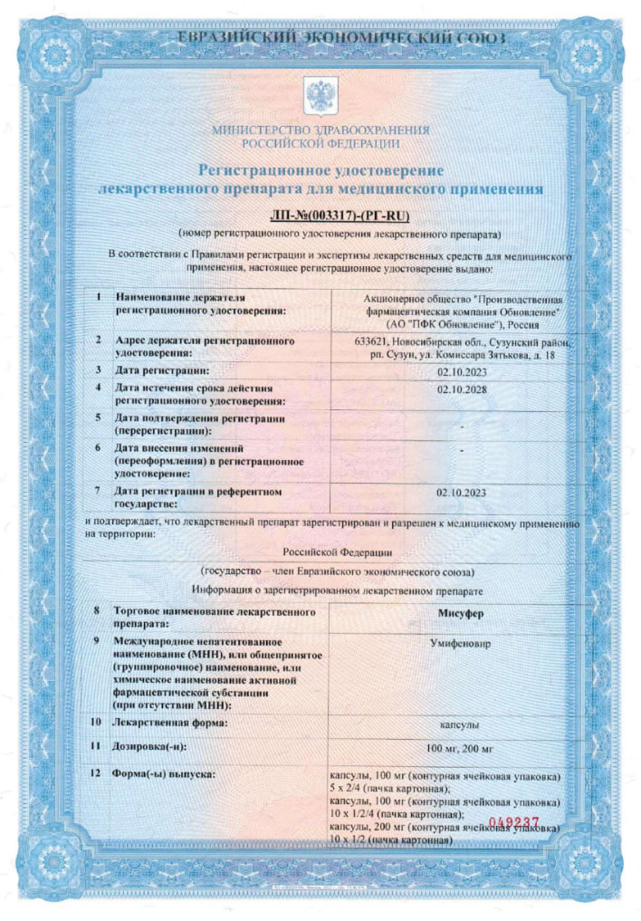 Сертификат на Мисуфер