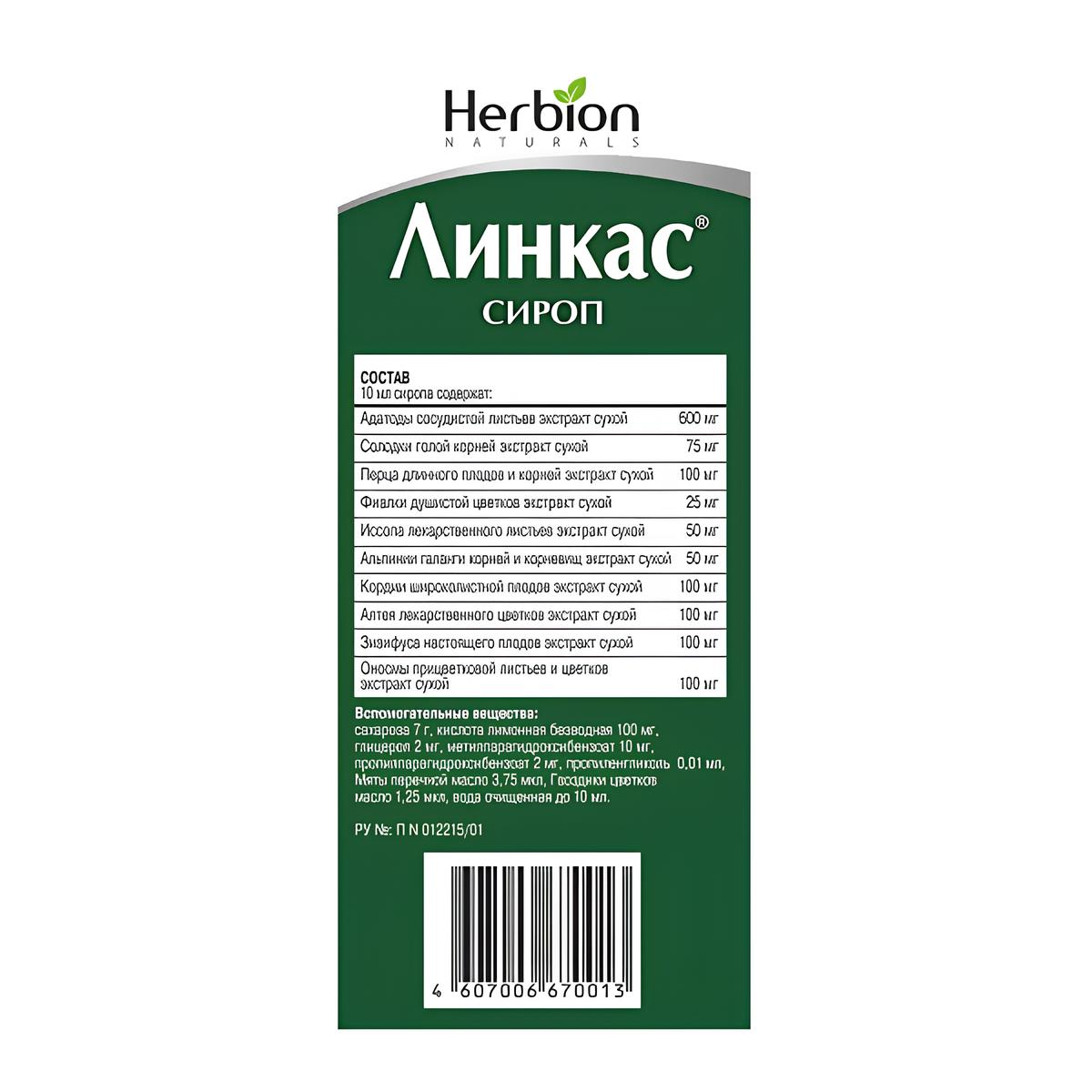 Упаковка препарата Линкас, сироп, 90 мл