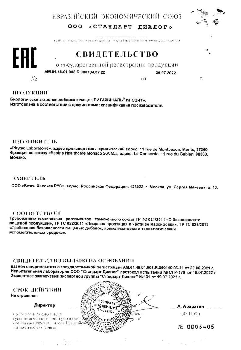 Сертификат на Витажиналь