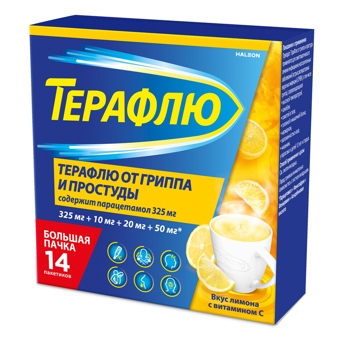 Упаковка препарата ТераФлю жаропонижающее обезболивающее средство от симптомов гриппа и простуды, 14 шт.