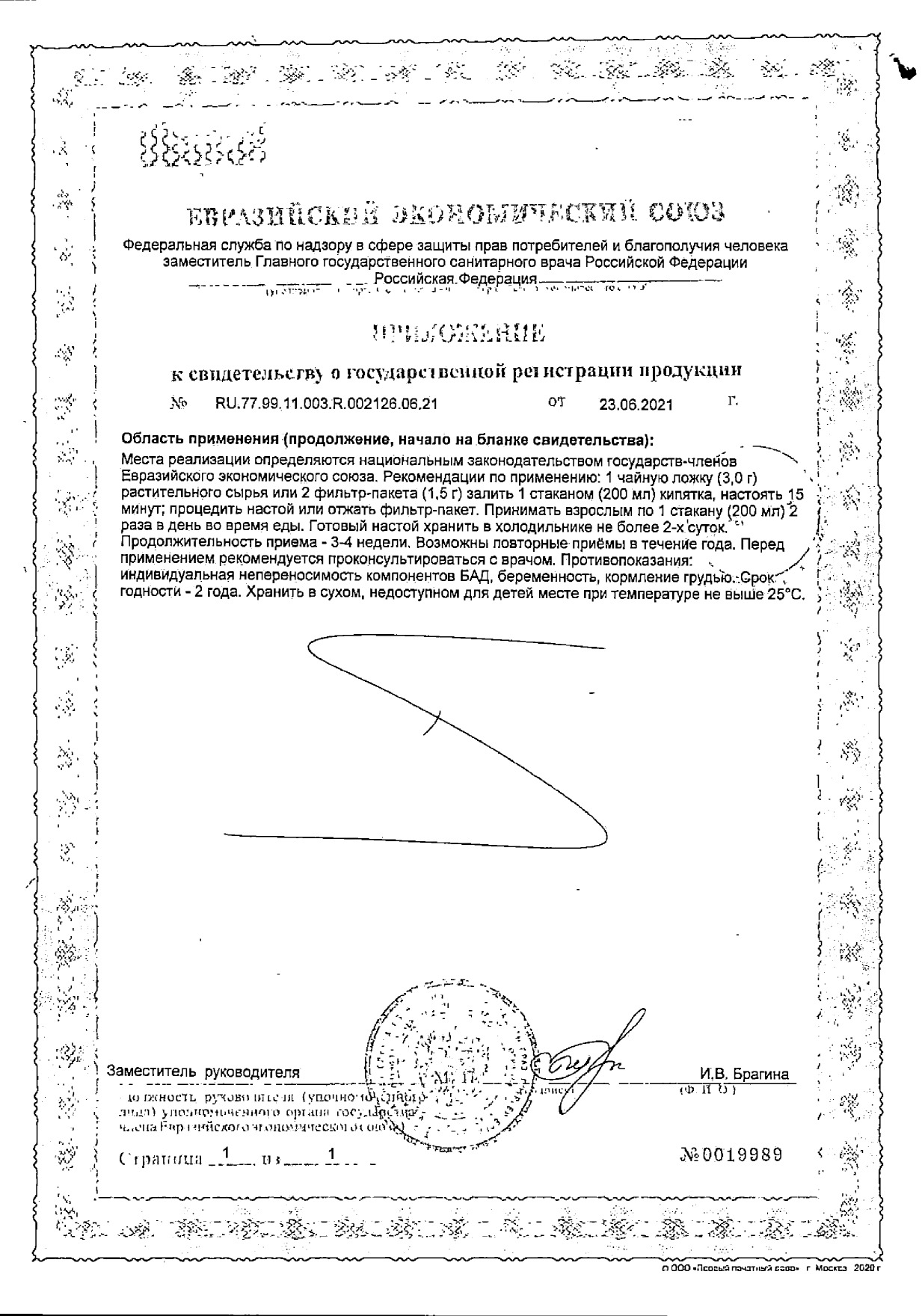 Сертификат на Исландский мох