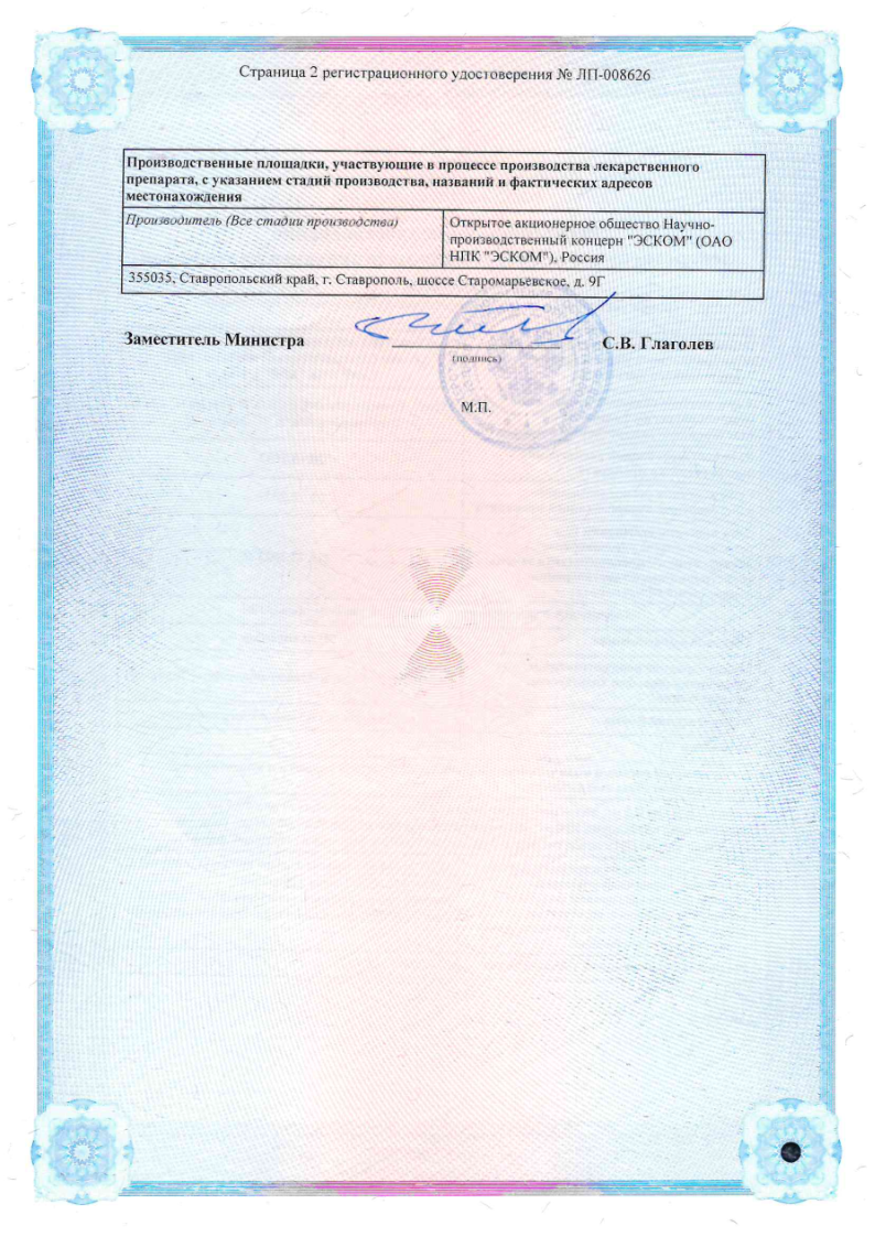 Сертификат на Мультигамма