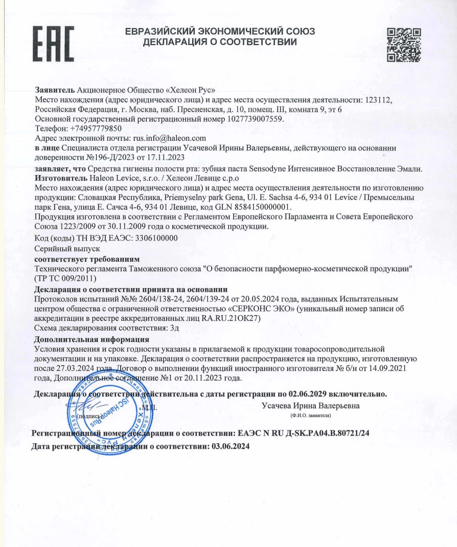 Сертификат на Sensodyne