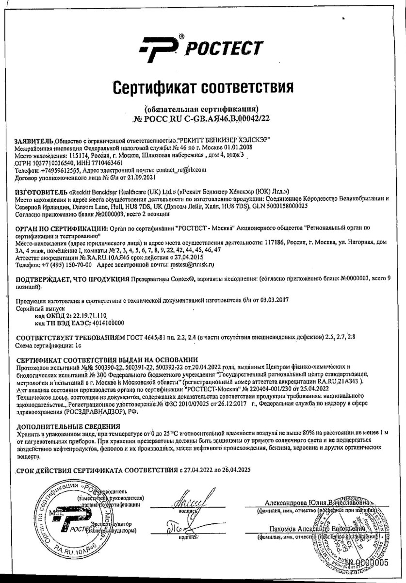 Сертификат на Презервативы Contex Lights особо тонкие, 18 шт.