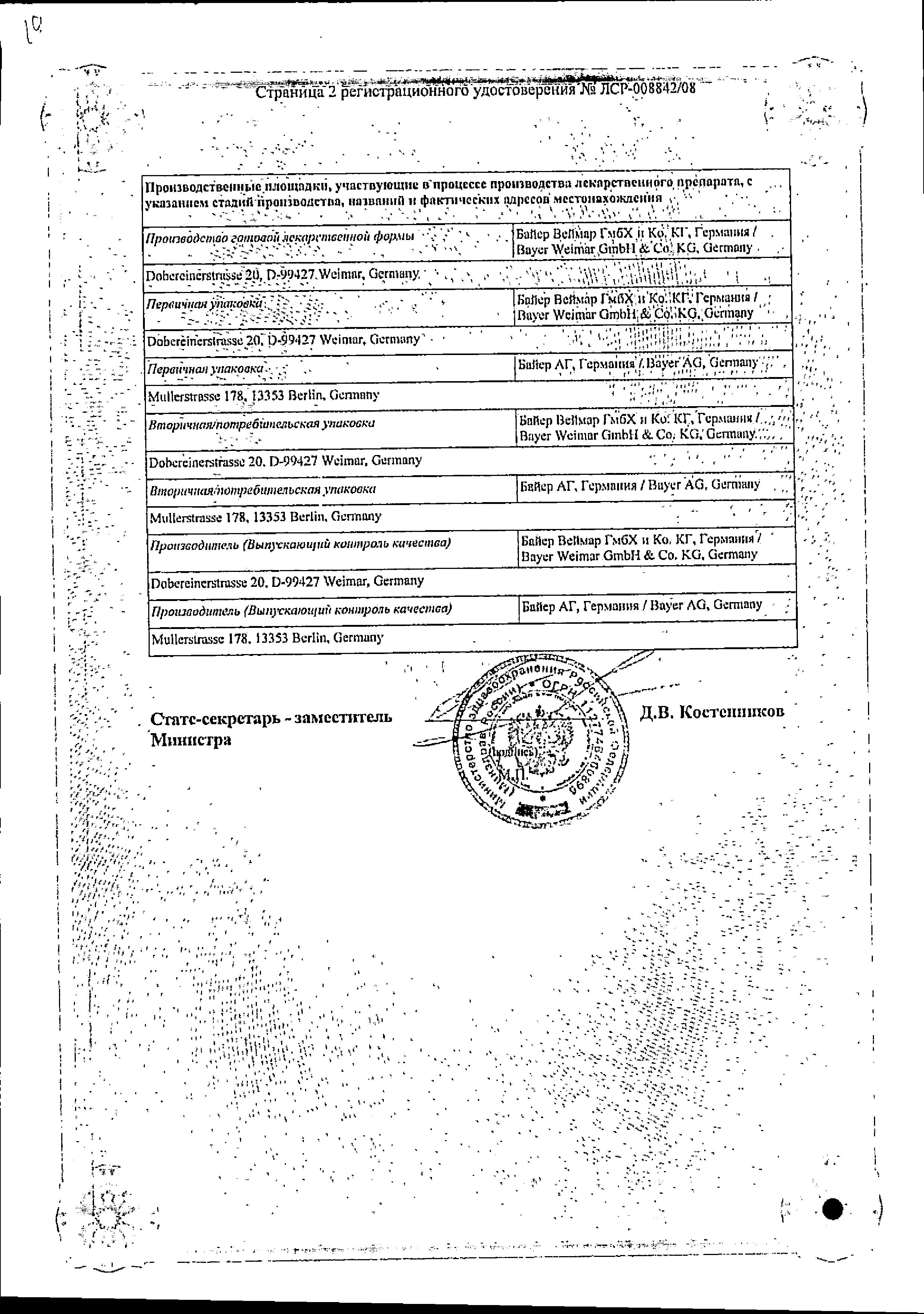 Сертификат на Джес