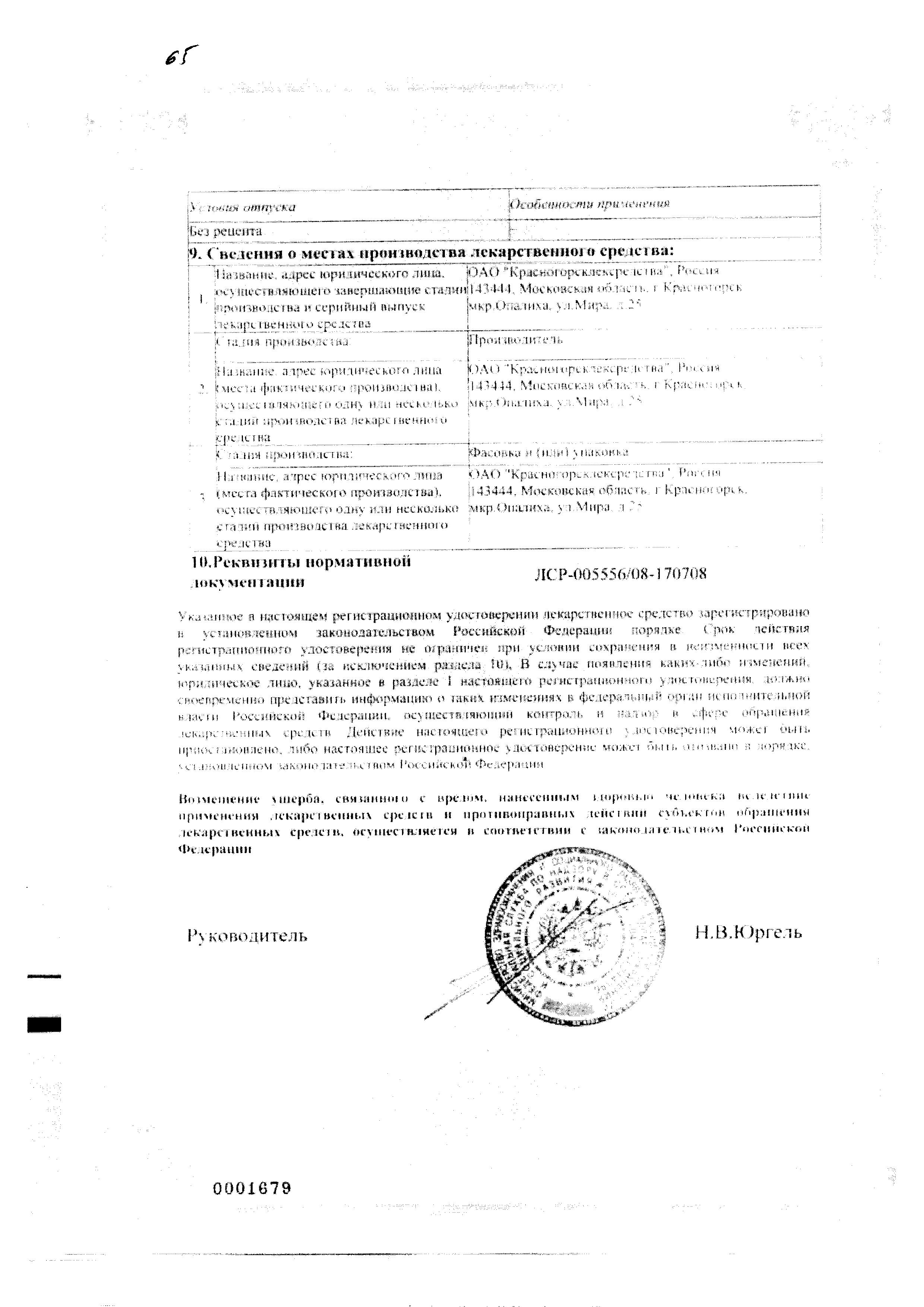 Сертификат на Валерианы корневища