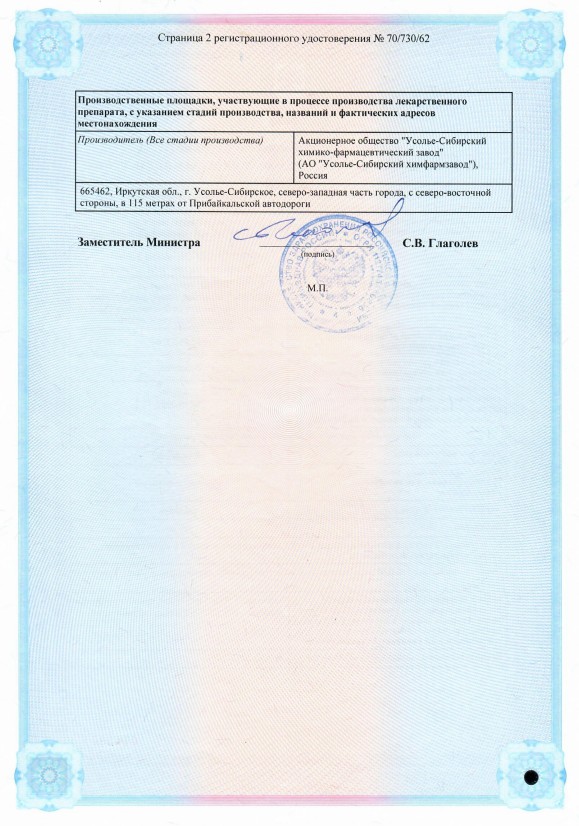 Сертификат на Фталазол